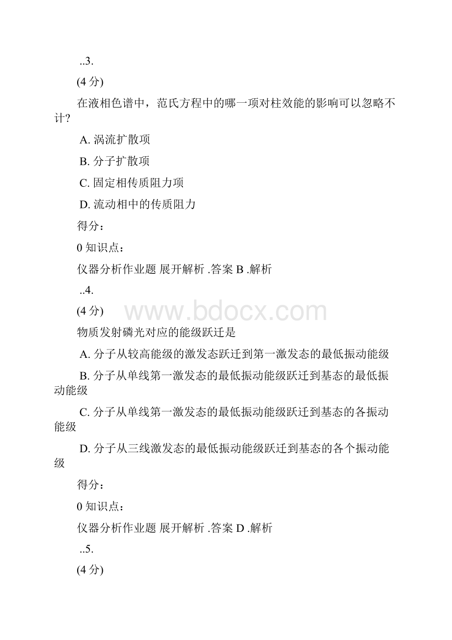 最新吉林大学网络教育仪器分析作业及答案.docx_第2页