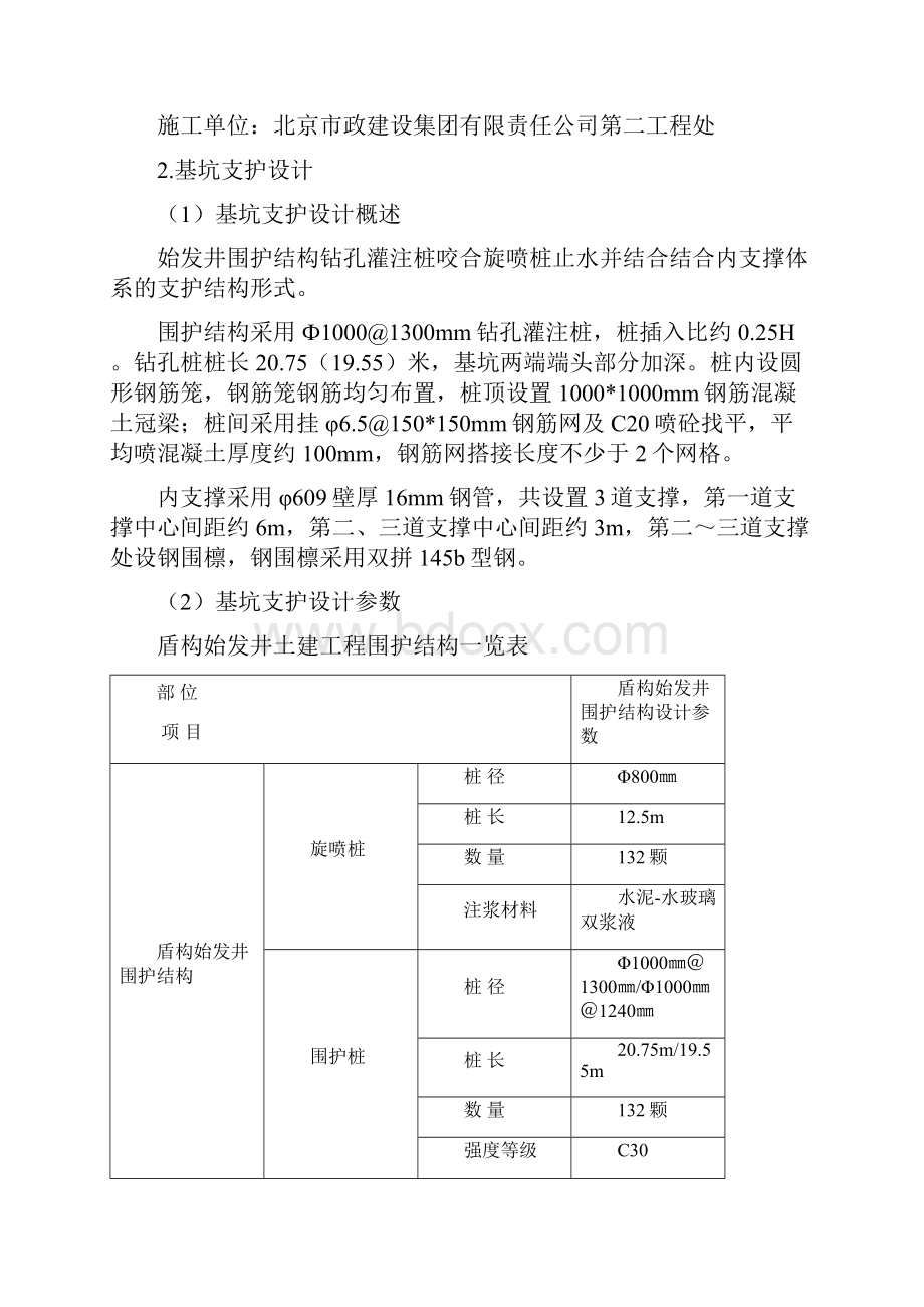 盾构始发井冬季施工方案.docx_第3页