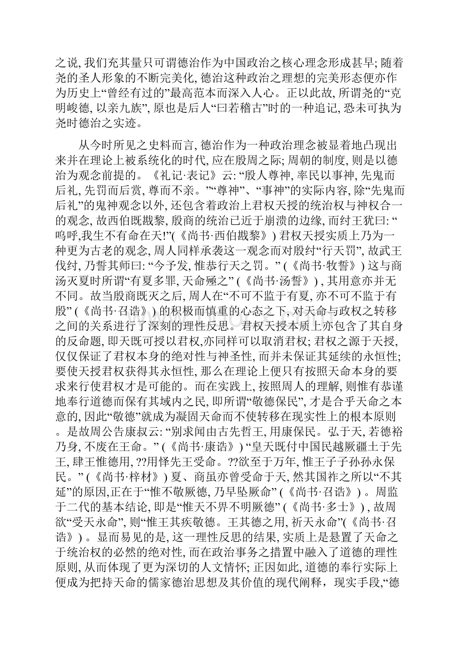 儒家德治思想及其价值的现代阐释.docx_第2页