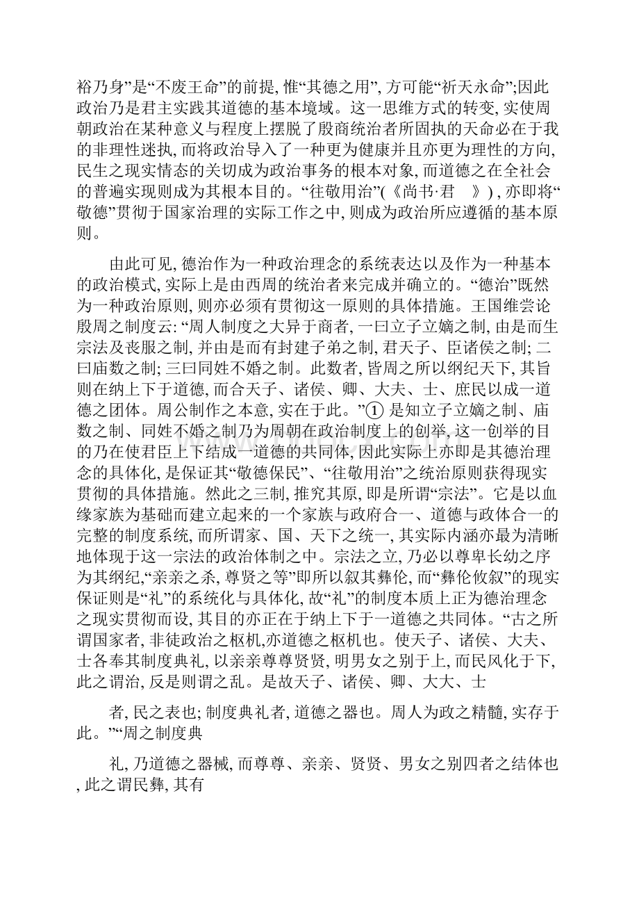 儒家德治思想及其价值的现代阐释.docx_第3页