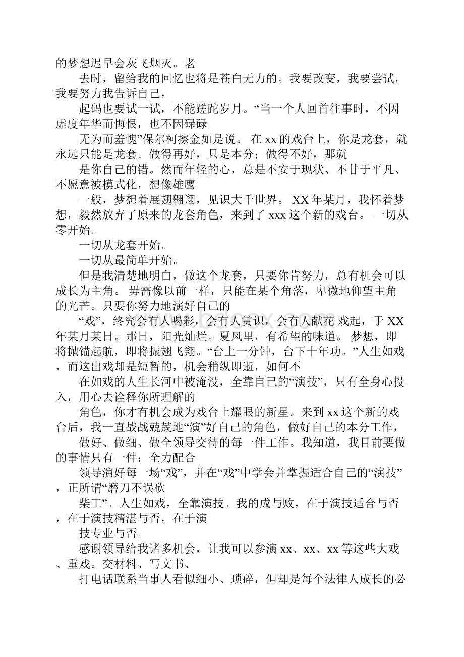 有文采的年度工作总结.docx_第2页