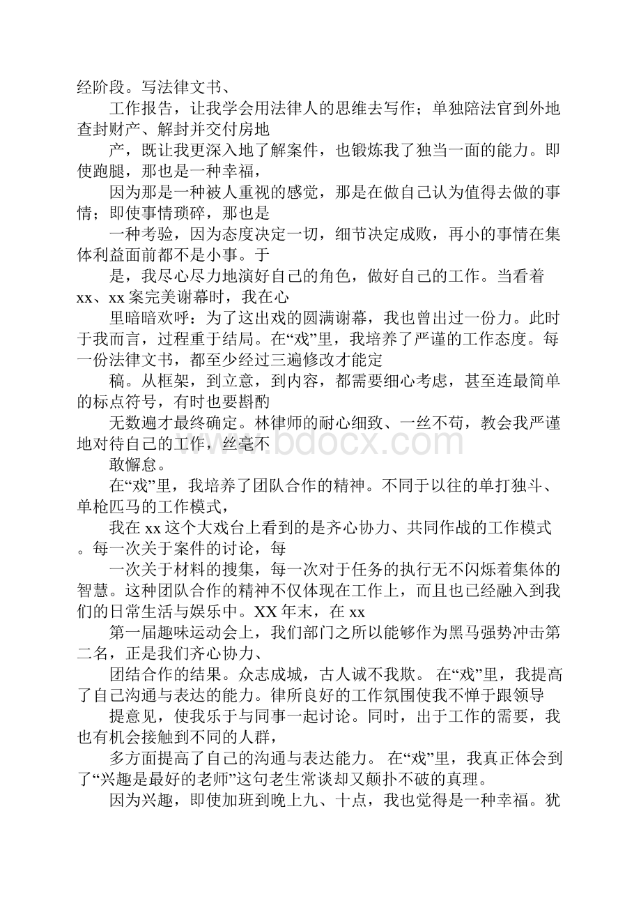 有文采的年度工作总结.docx_第3页