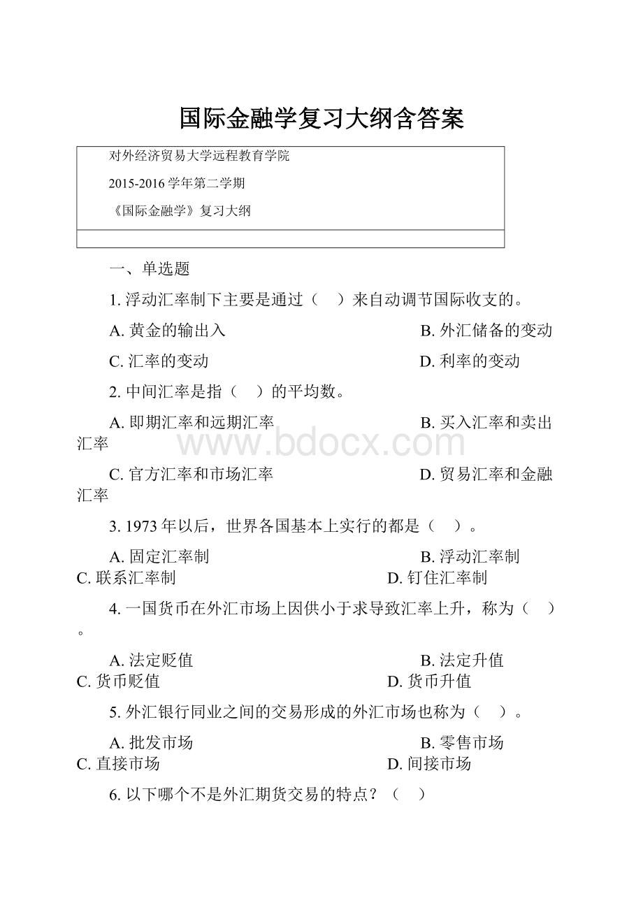 国际金融学复习大纲含答案Word文件下载.docx_第1页