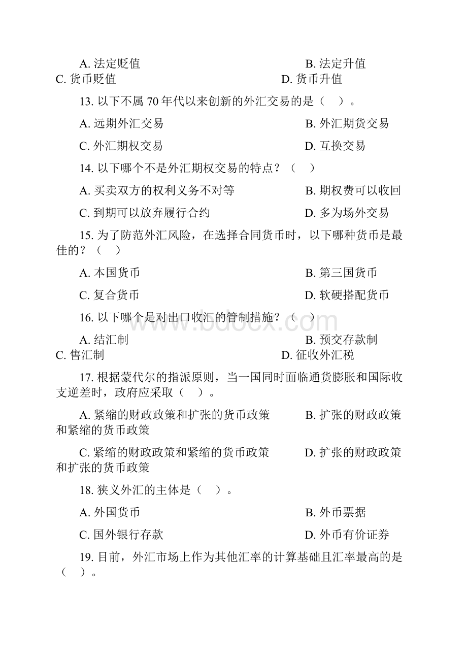 国际金融学复习大纲含答案Word文件下载.docx_第3页