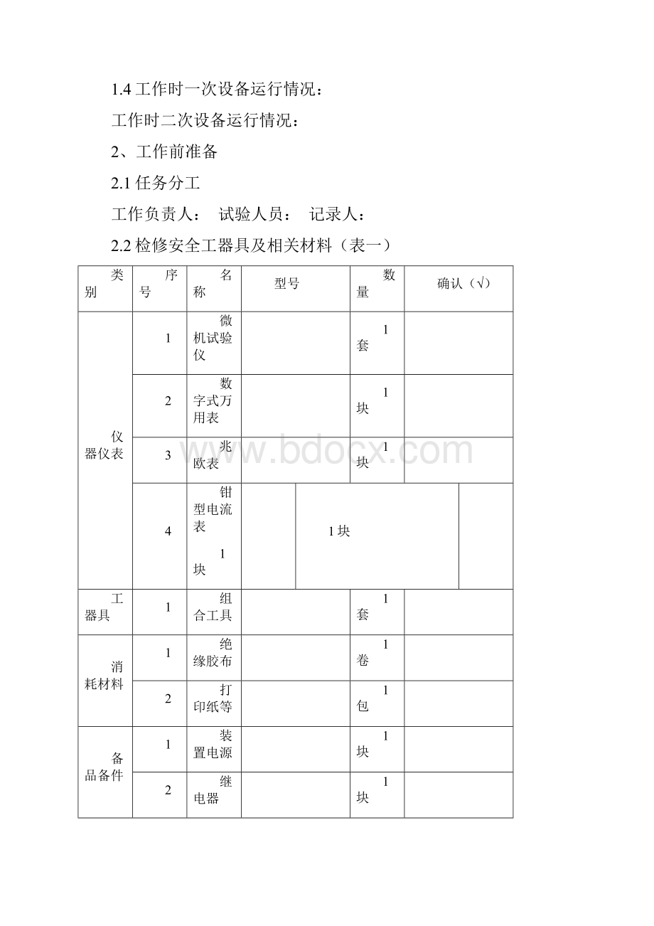 行波测距作业指导书.docx_第2页