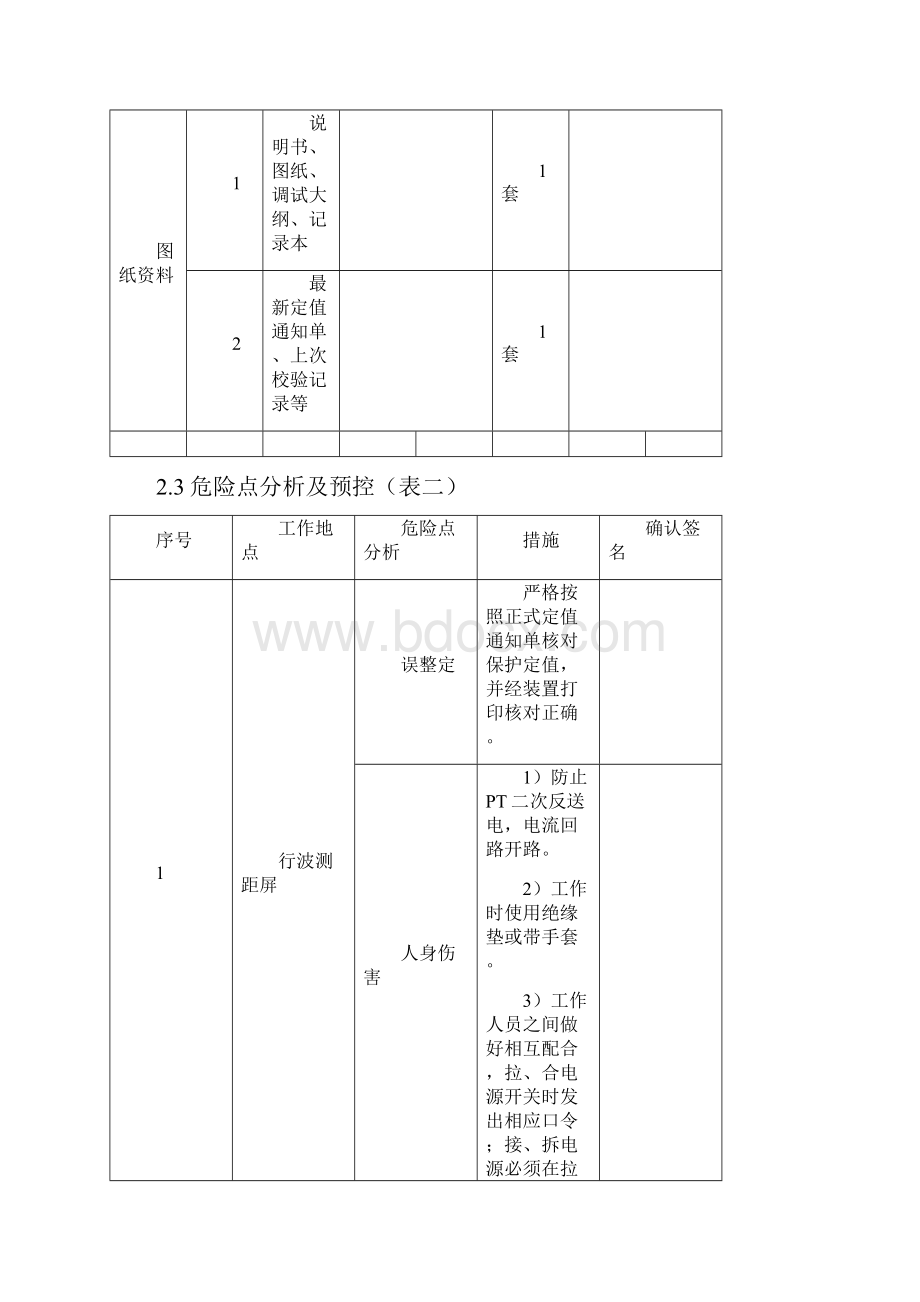 行波测距作业指导书.docx_第3页