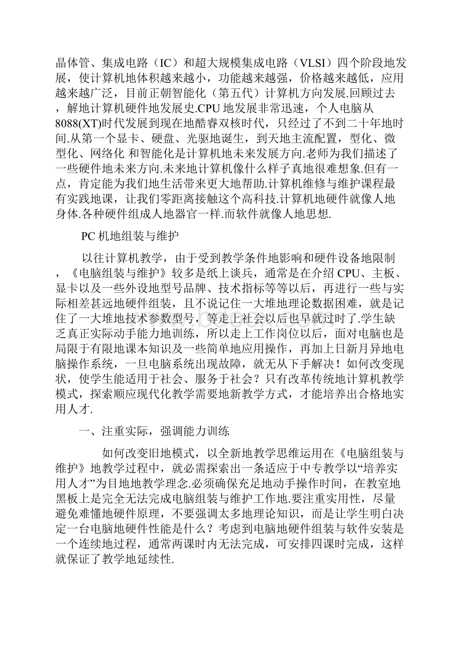 计算机组装与维护设计实施方案参考.docx_第2页