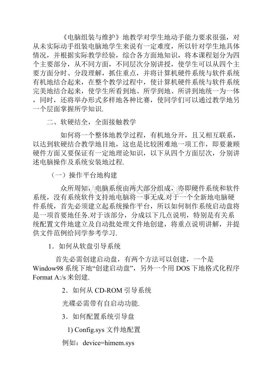 计算机组装与维护设计实施方案参考.docx_第3页