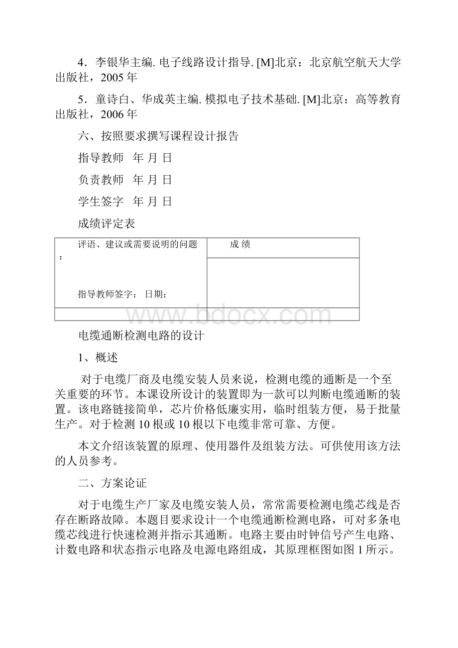 电缆通断检测电路的设计Word文档下载推荐.docx_第3页