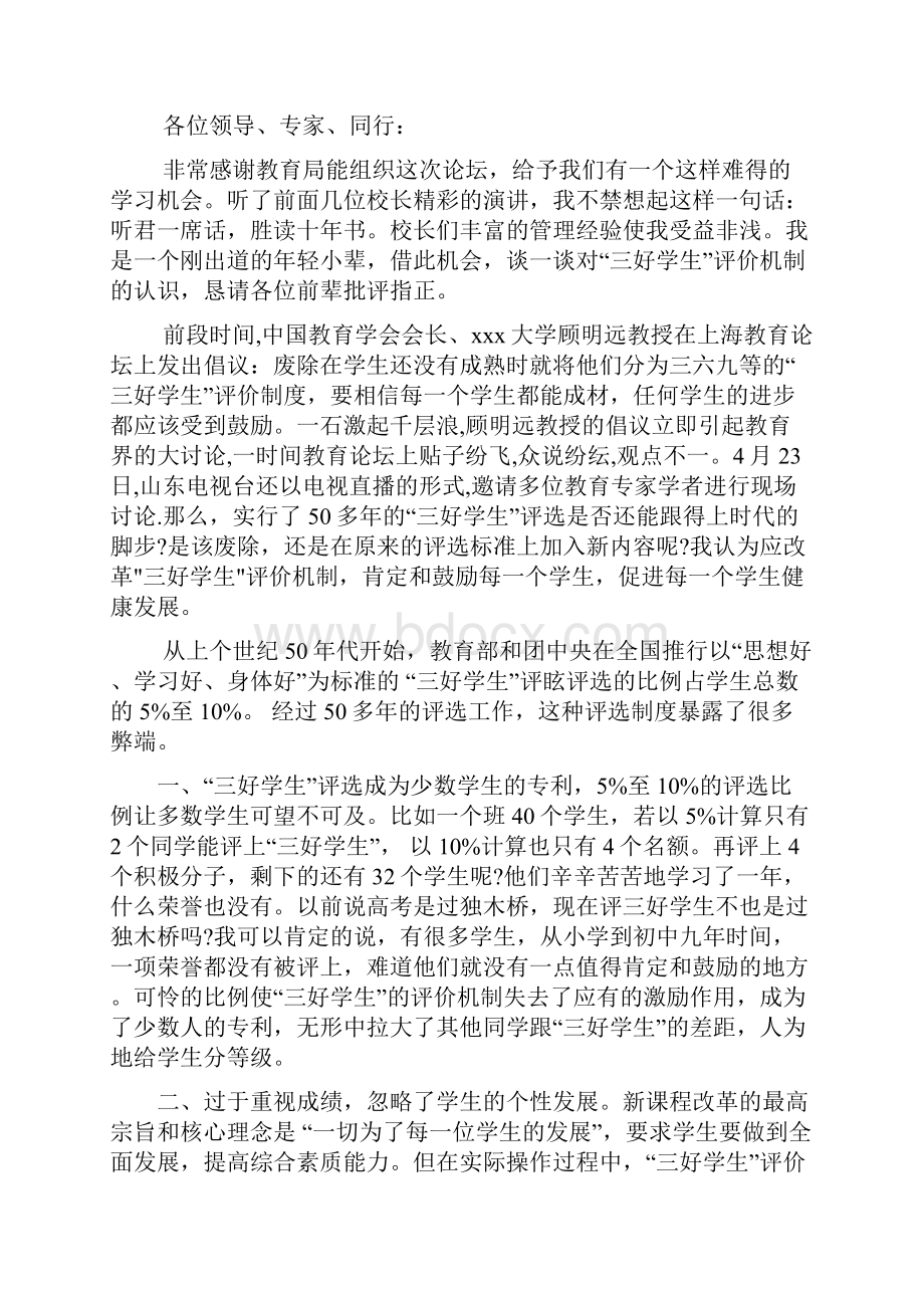 论坛发言稿范文5篇.docx_第2页