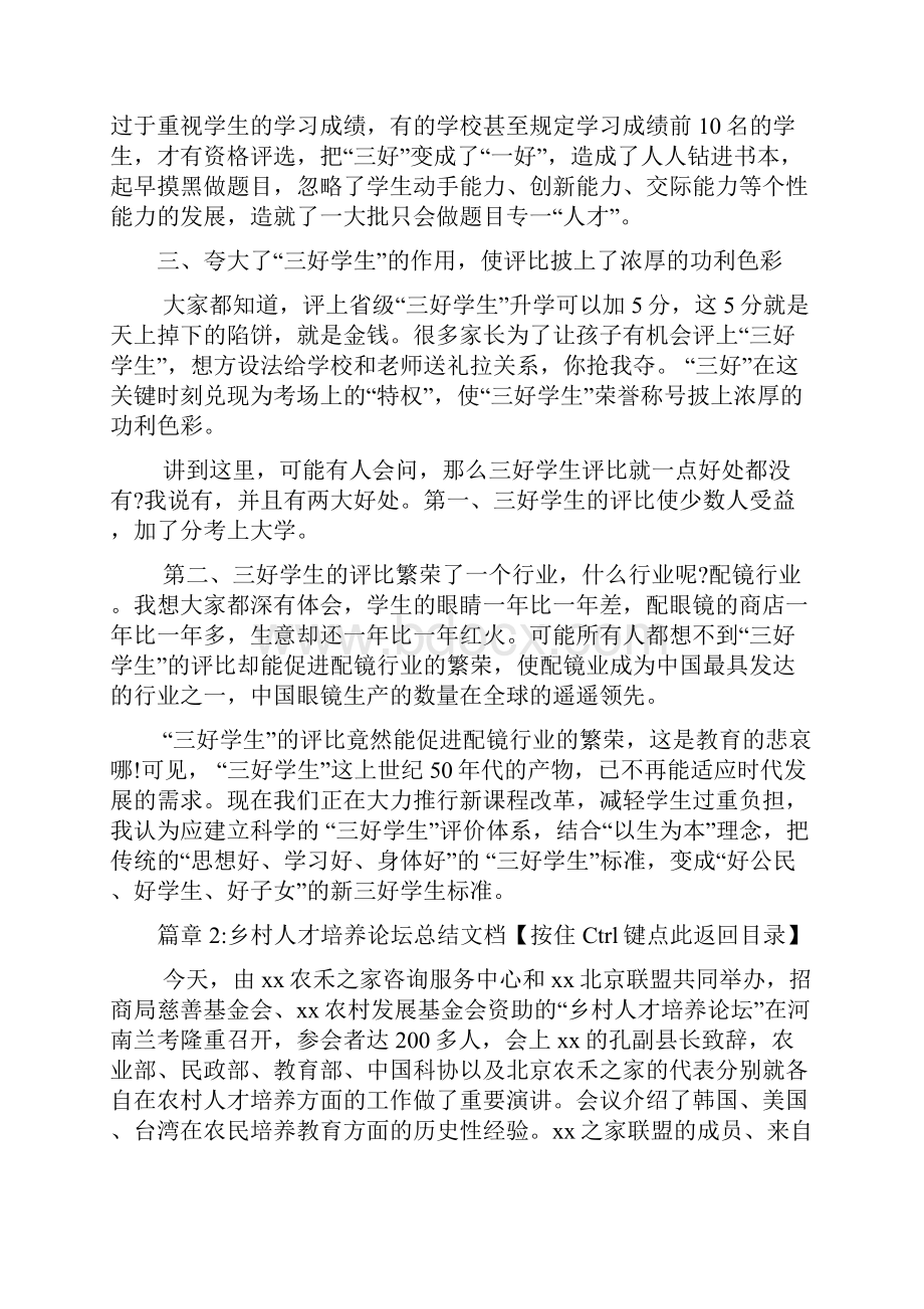 论坛发言稿范文5篇.docx_第3页