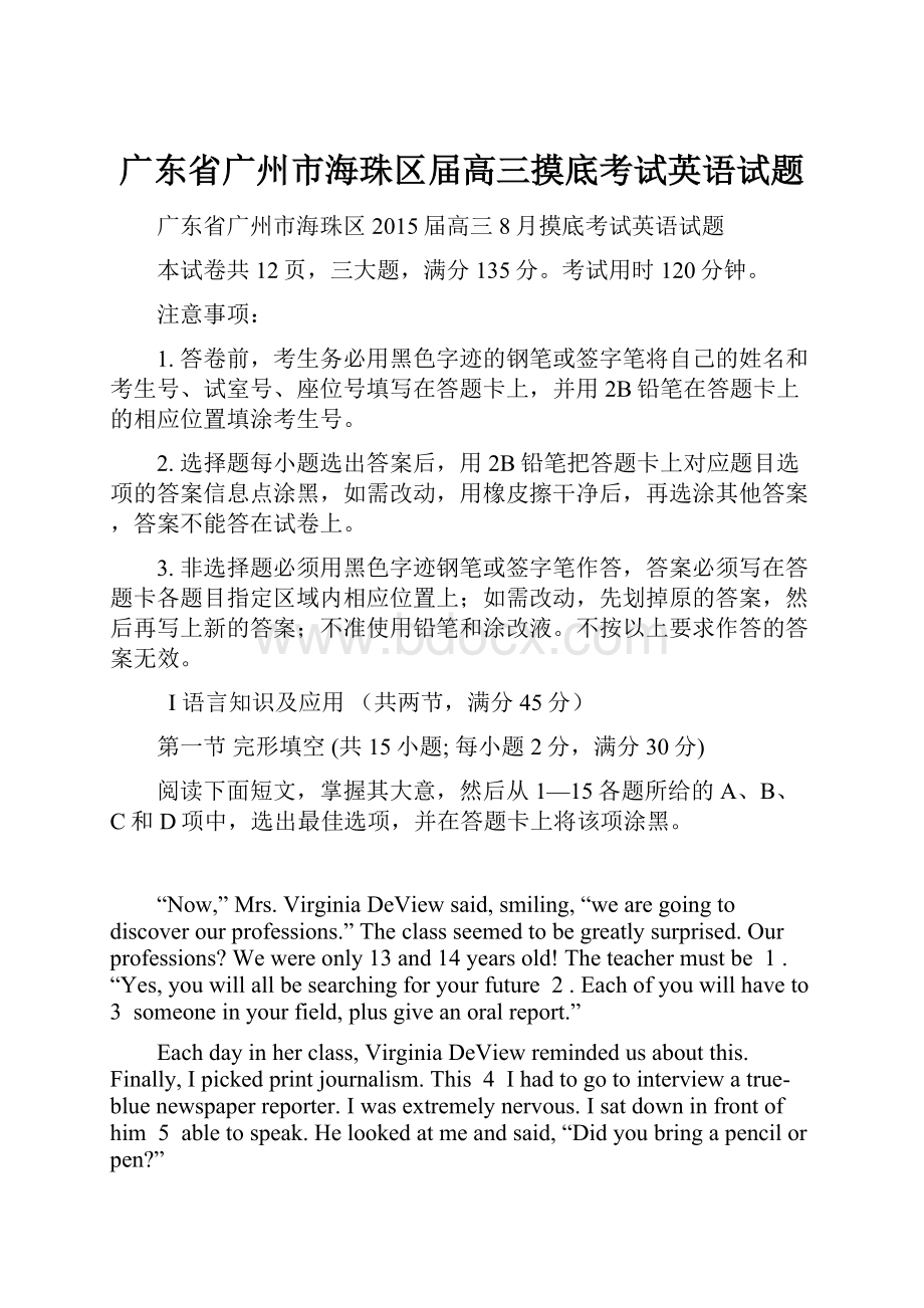 广东省广州市海珠区届高三摸底考试英语试题Word文档格式.docx_第1页