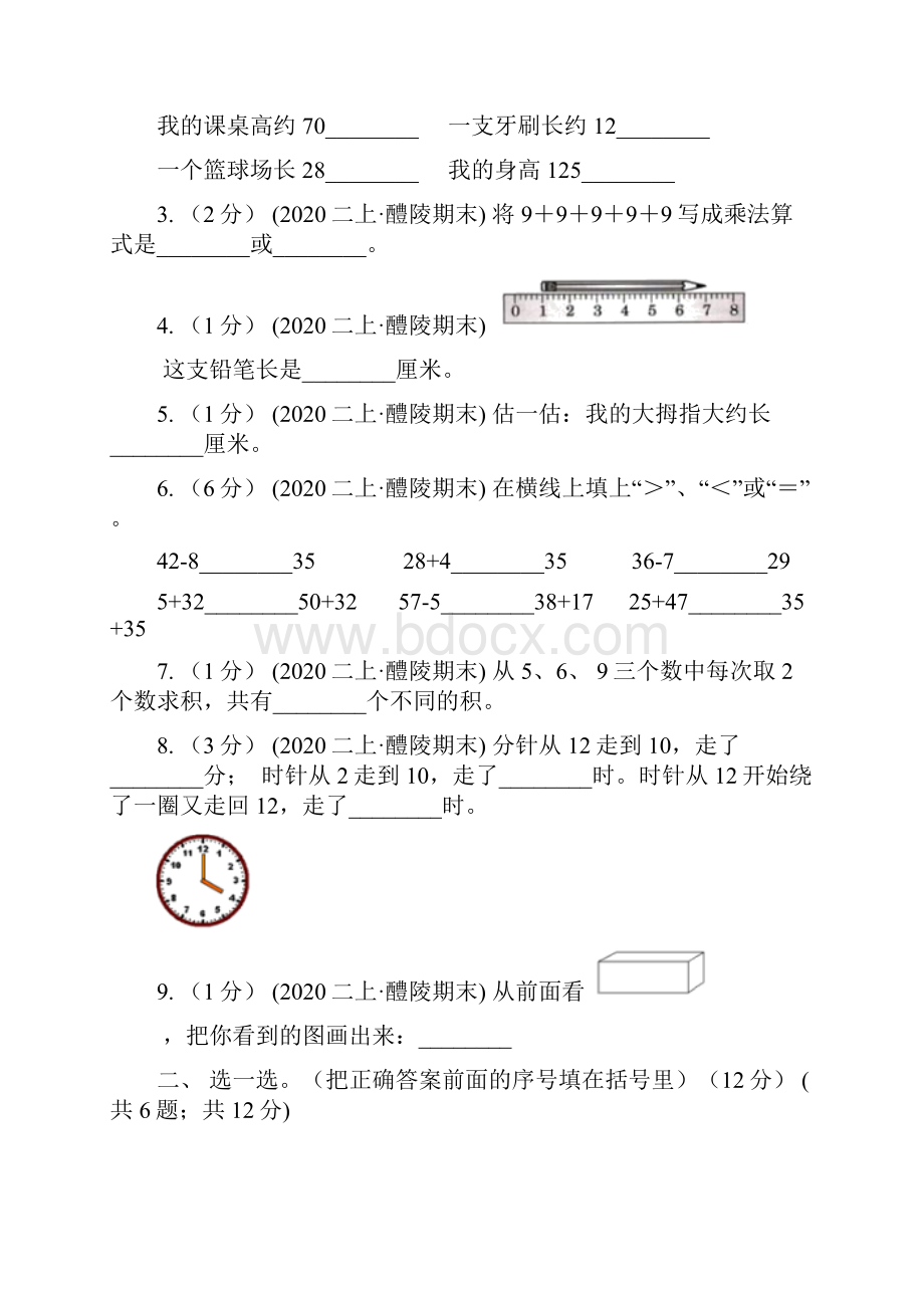 河南省商丘市二年级上学期数学期末考试试题.docx_第2页