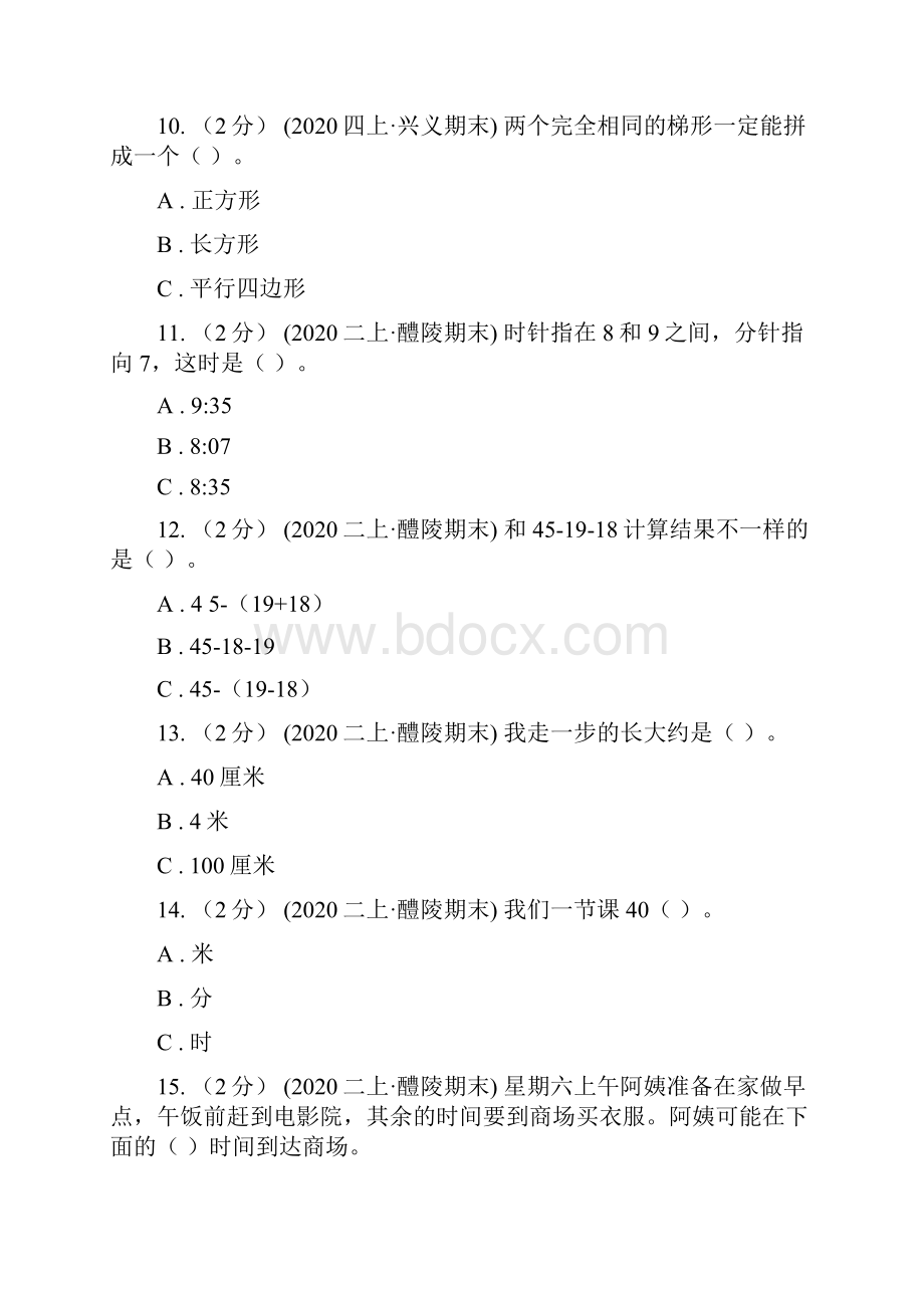 河南省商丘市二年级上学期数学期末考试试题.docx_第3页