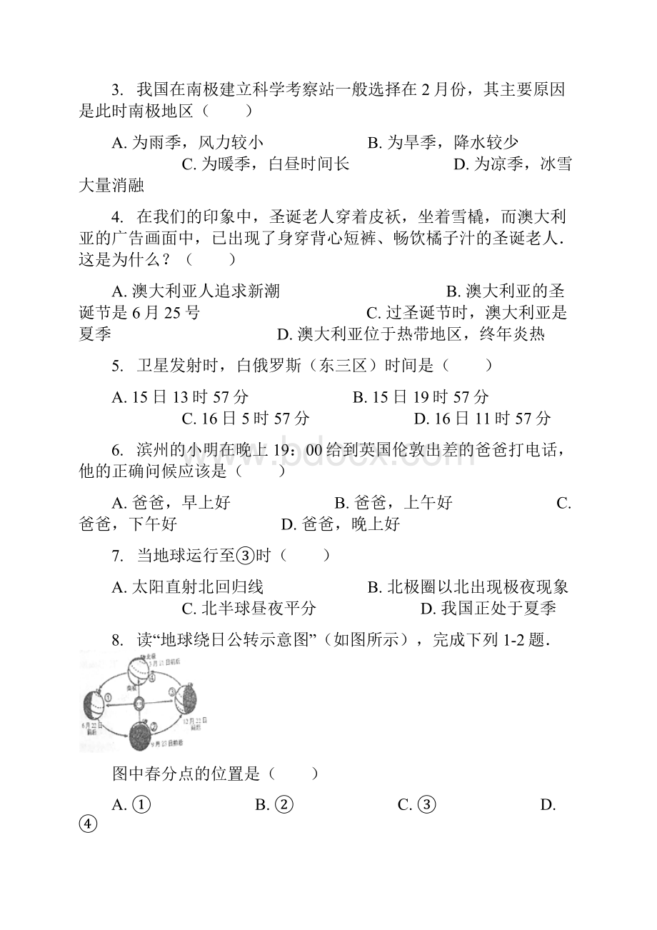 大洲和大洋习题附的答案解析.docx_第2页