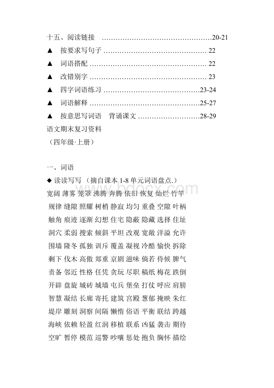 最全的人教版四年级语文上册期末复习资料Word格式.docx_第2页