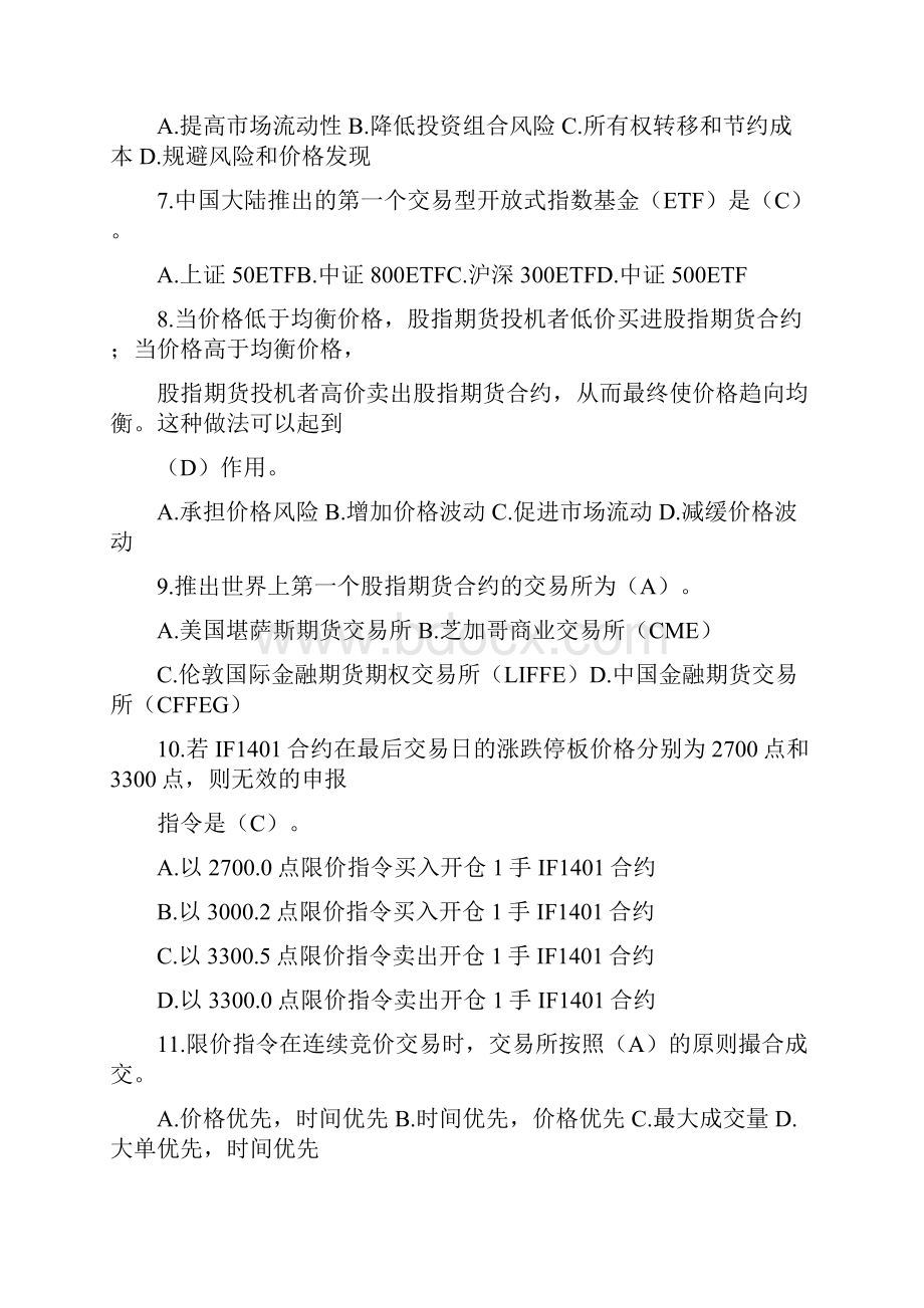 7A文大学生金融知识竞赛参考题库.docx_第2页