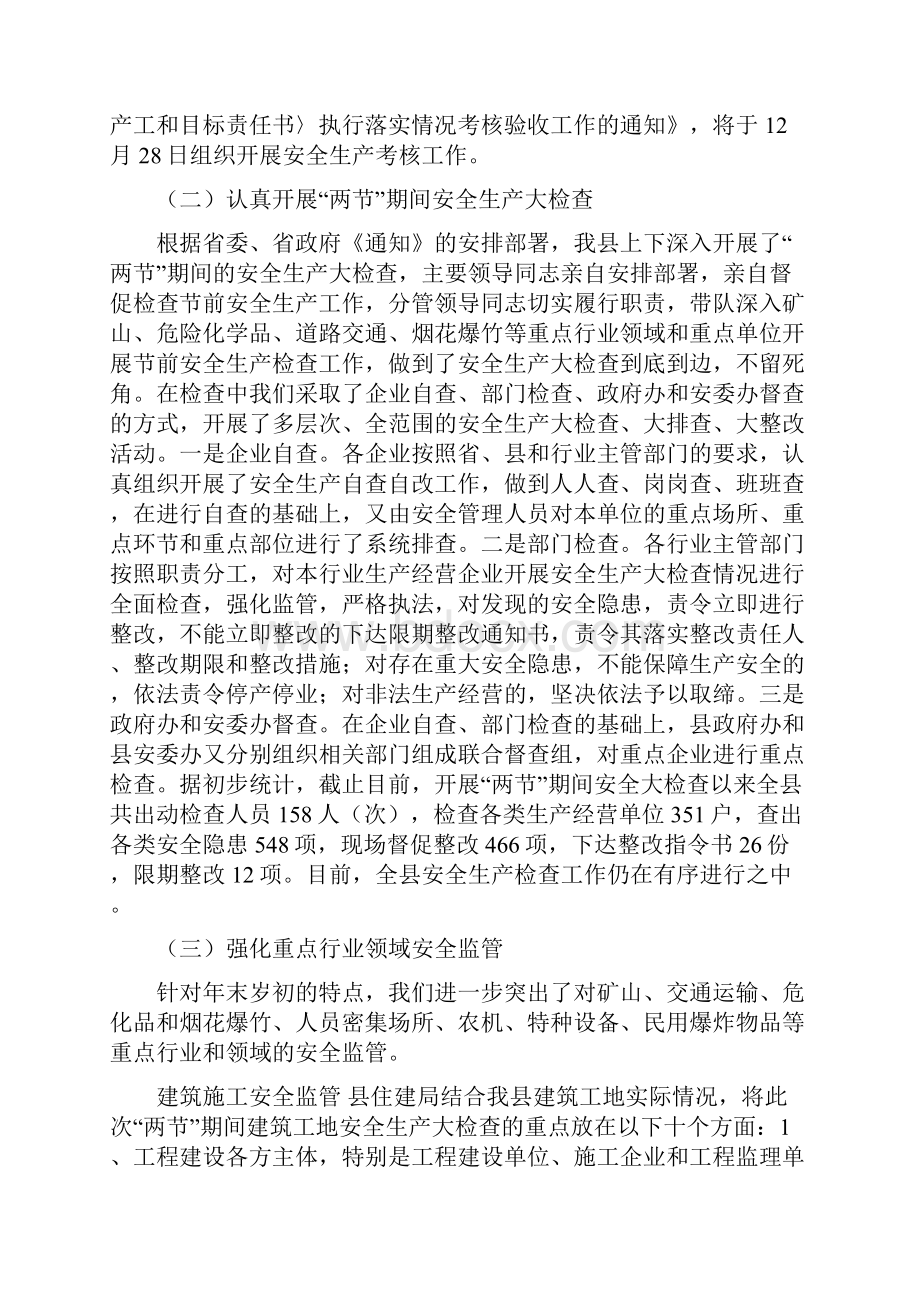 昌江黎族自治县关于开展两节期间安全生产工作情况的汇报材料.docx_第2页