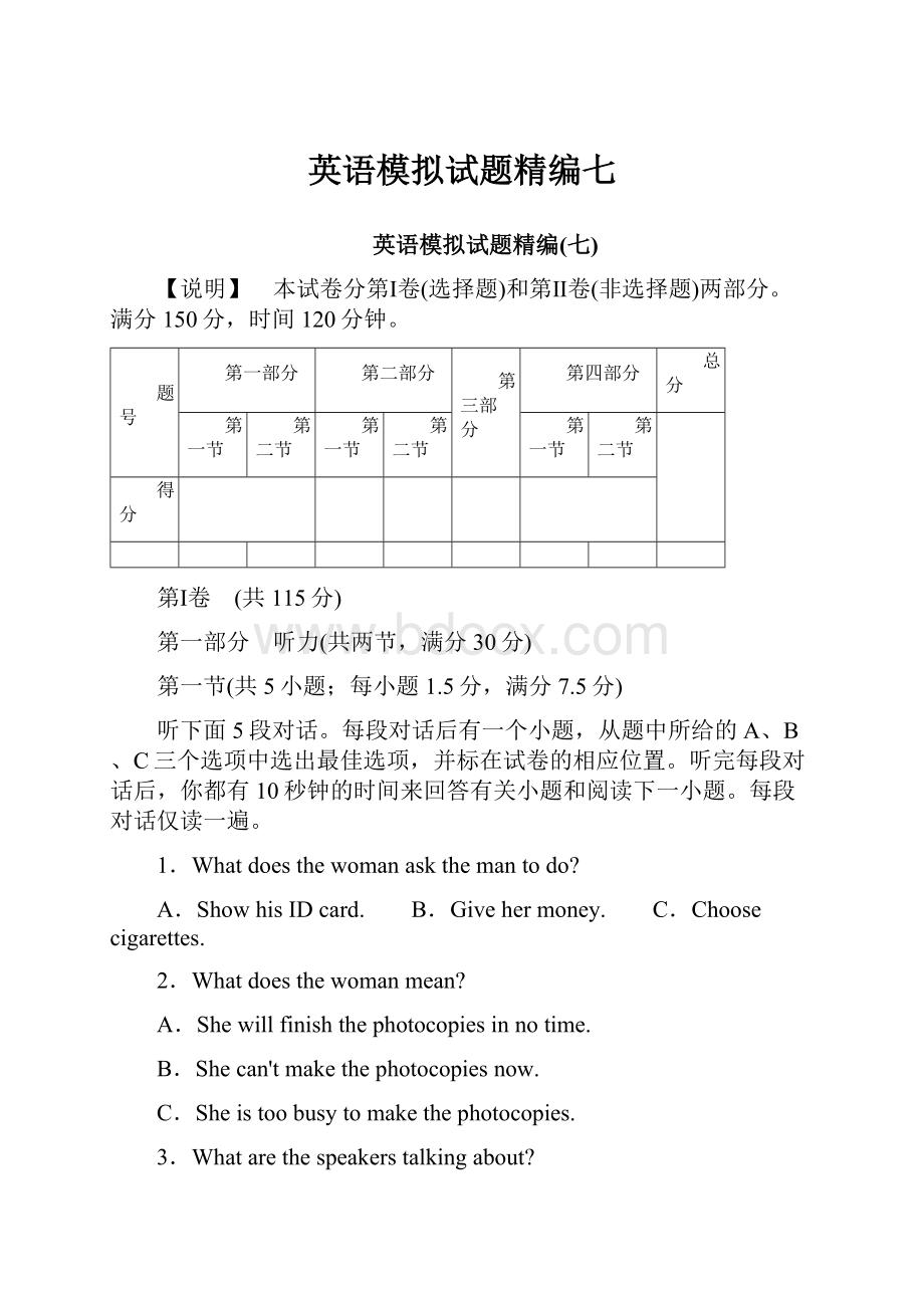 英语模拟试题精编七Word文件下载.docx