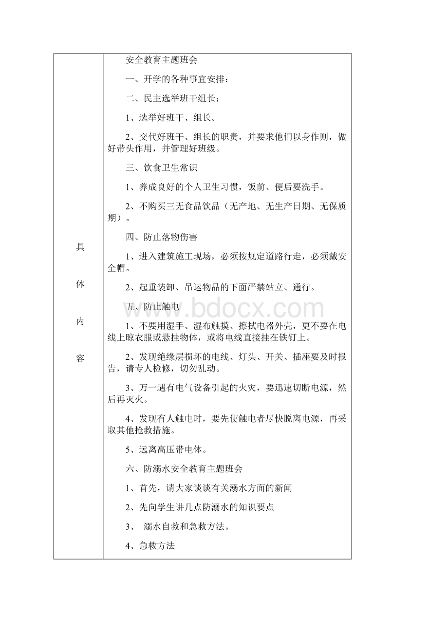 四下班 队 会 记 录.docx_第2页