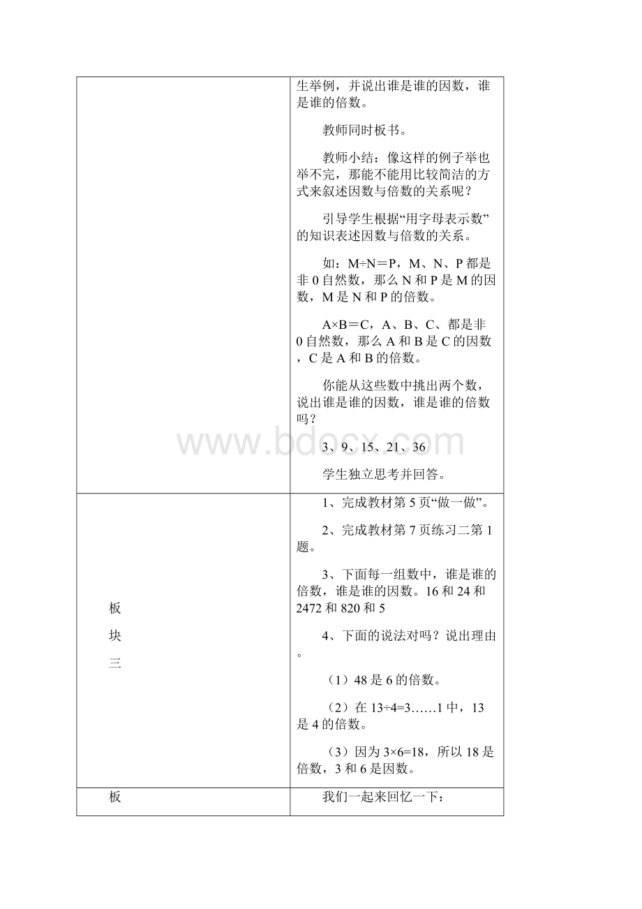 学年五年级下册第二单元因数和倍数导学案表格式Word文档格式.docx_第3页