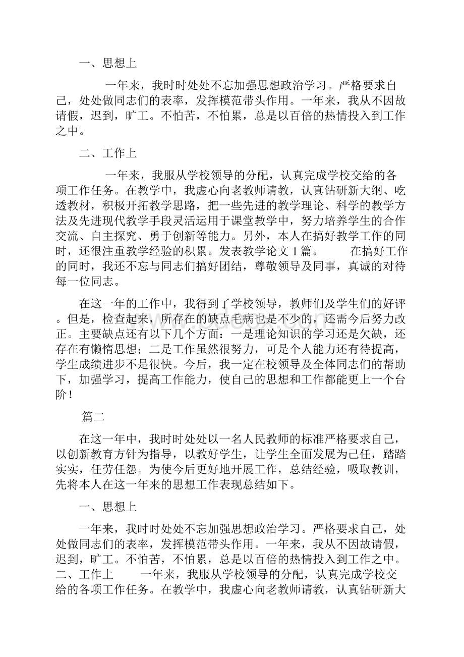 教师年度考核个人工作总结8篇.docx_第2页