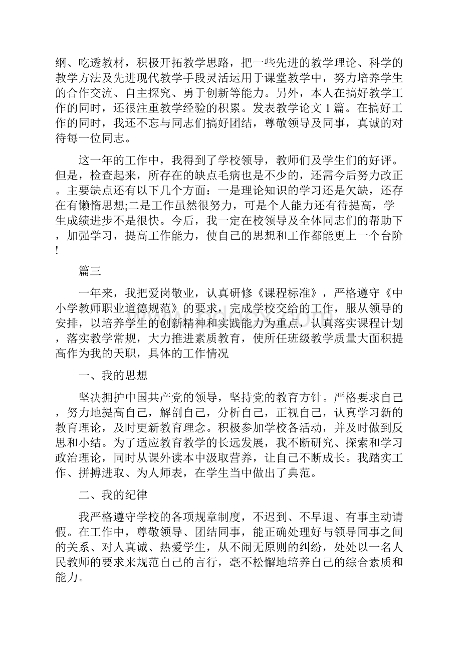 教师年度考核个人工作总结8篇Word文件下载.docx_第3页