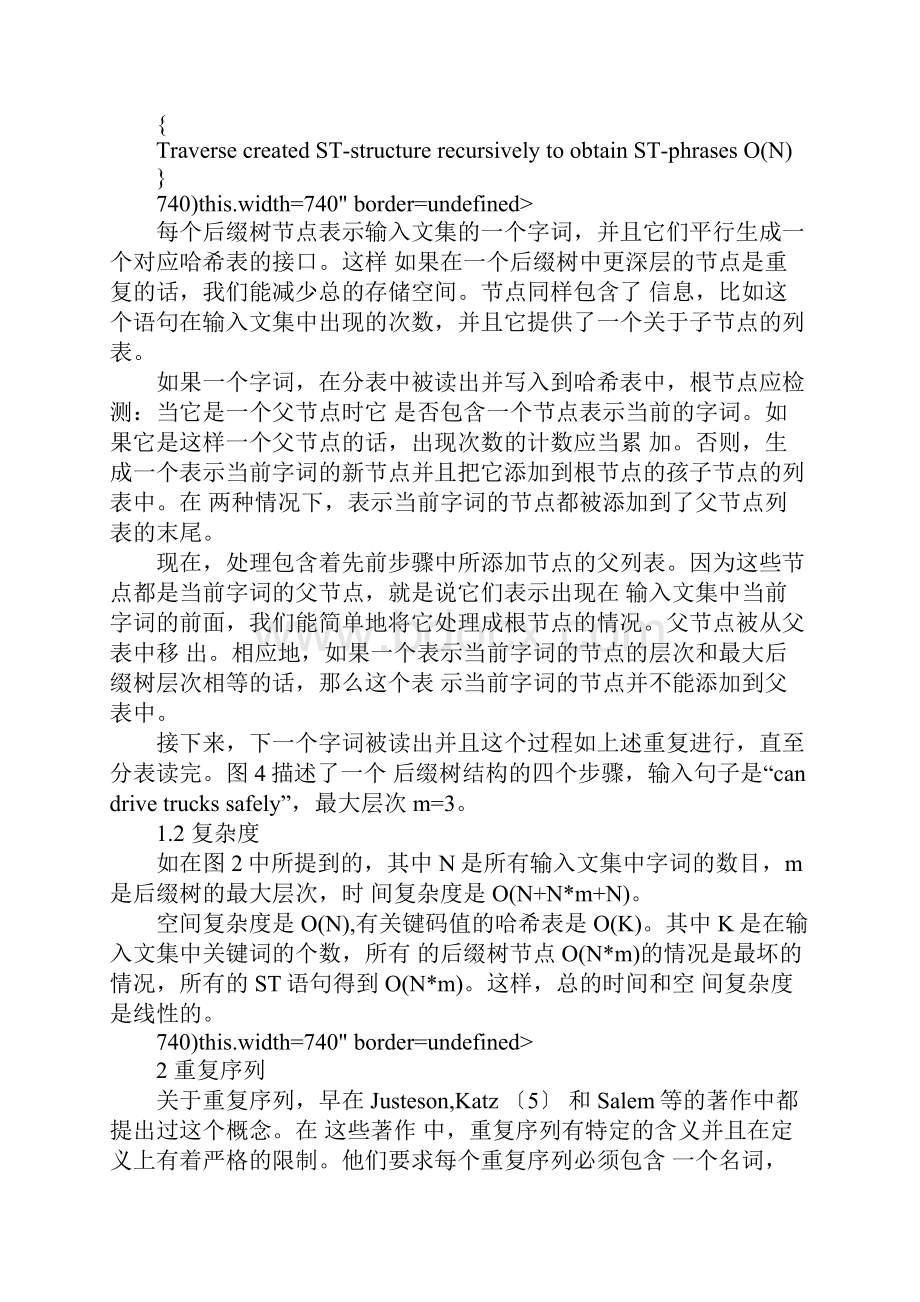 关于重复词句提取的两种算法分析.docx_第3页