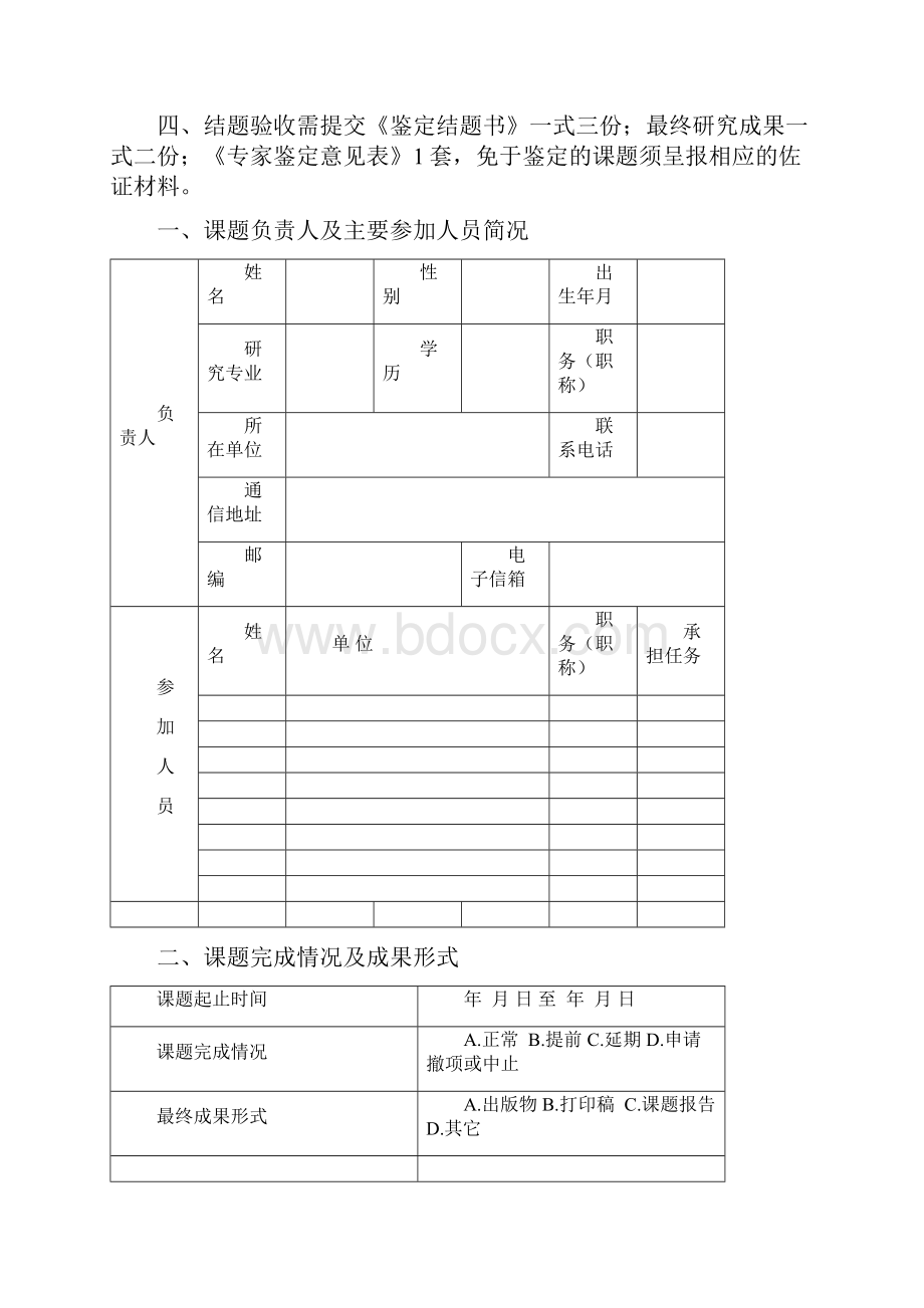 天津教育科学规划课题.docx_第2页