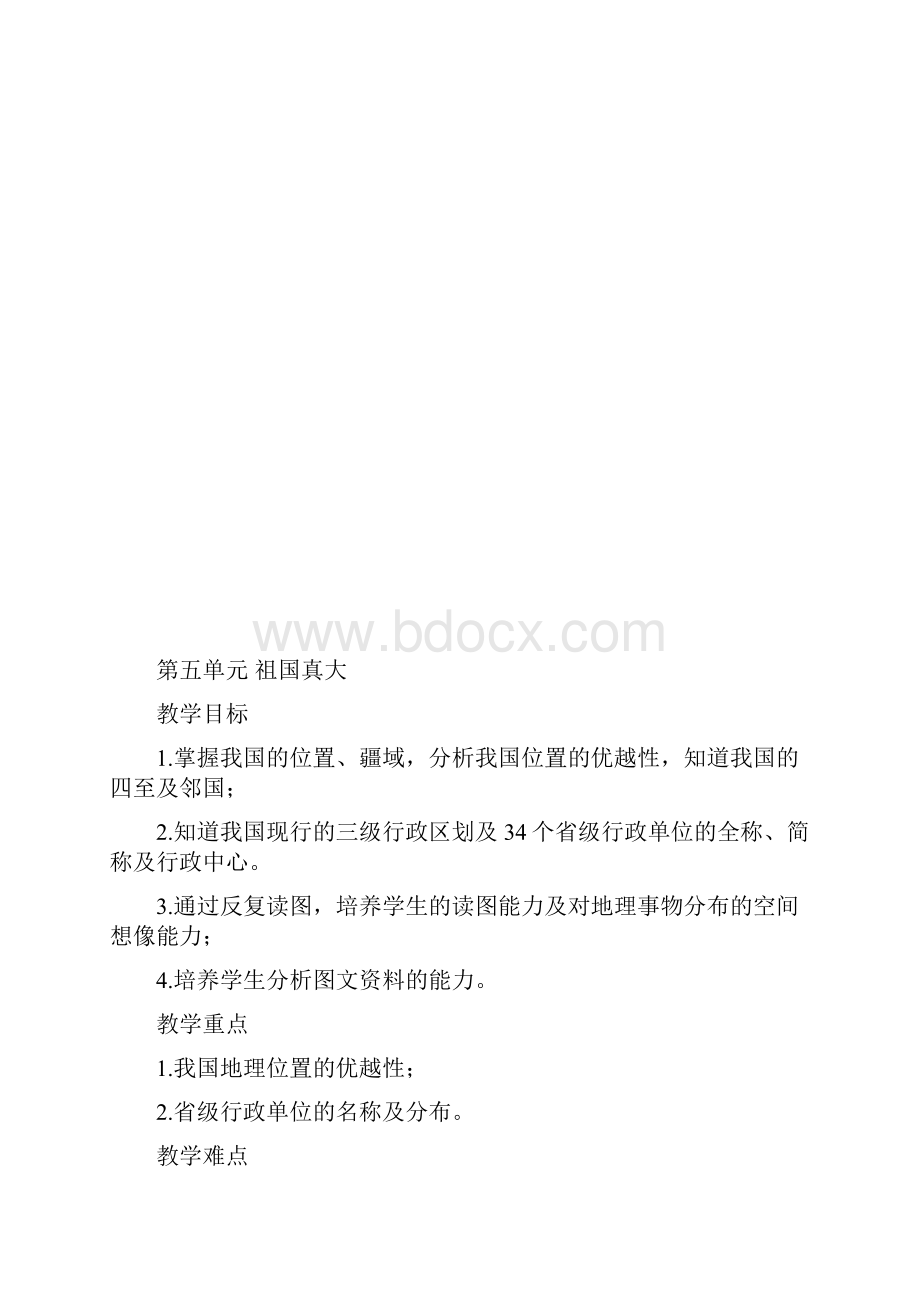 教科版四年级品德与社会下册教案.docx_第3页