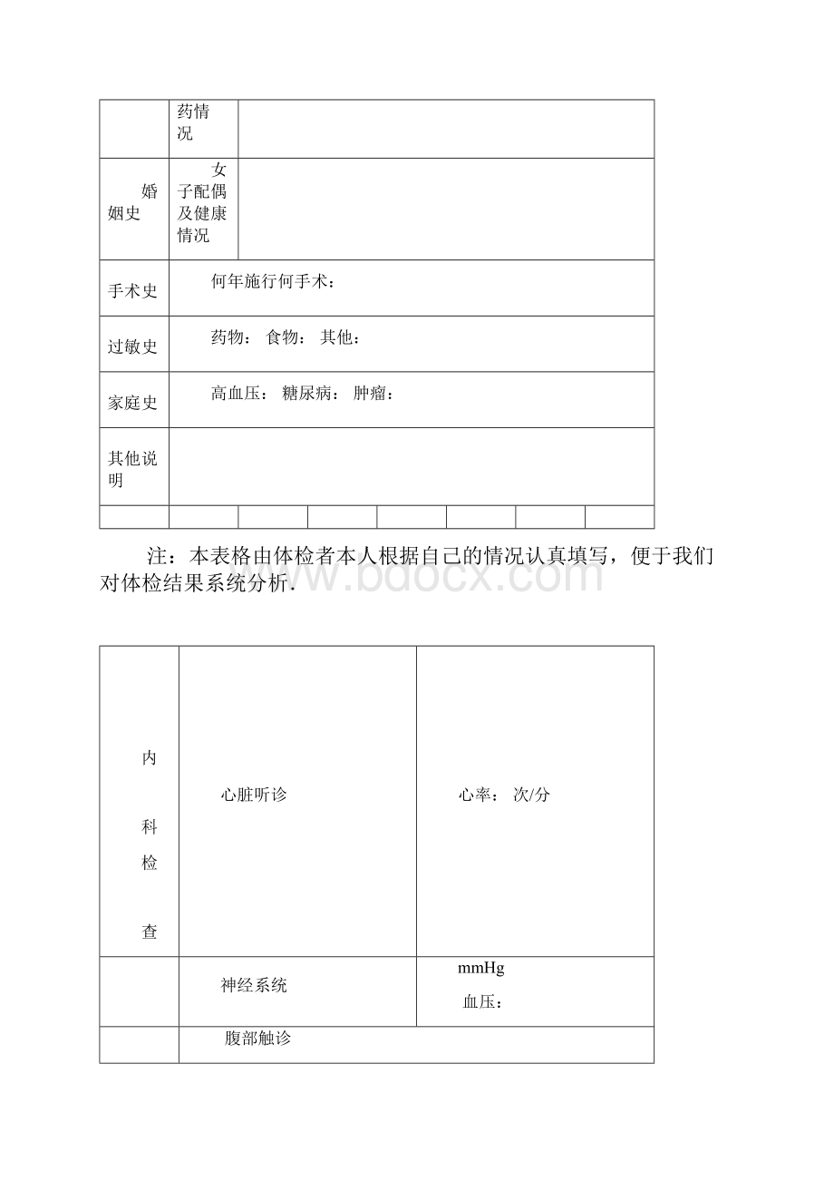 完整版医院健康体检表格.docx_第3页