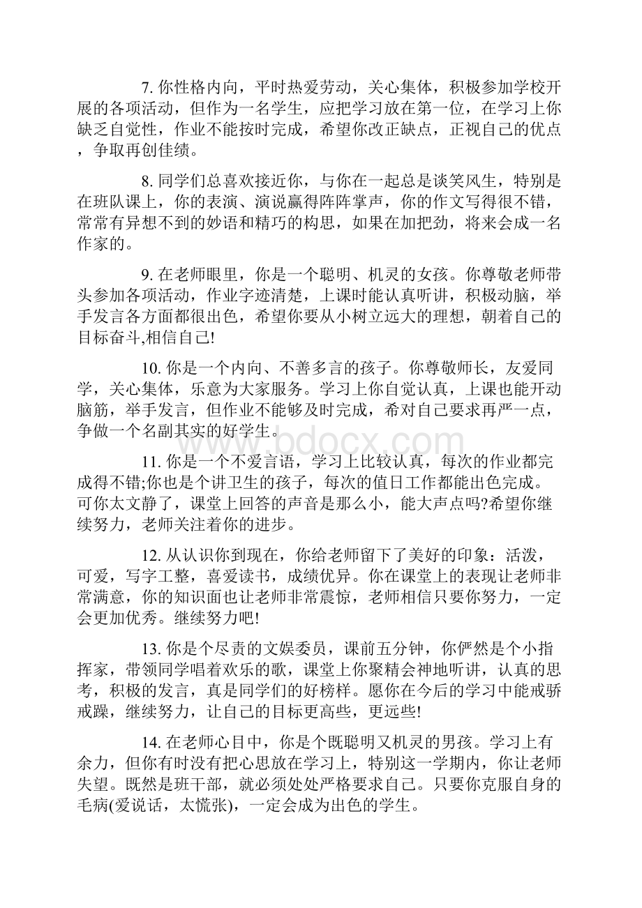 小学四年级下学期评语集锦.docx_第2页