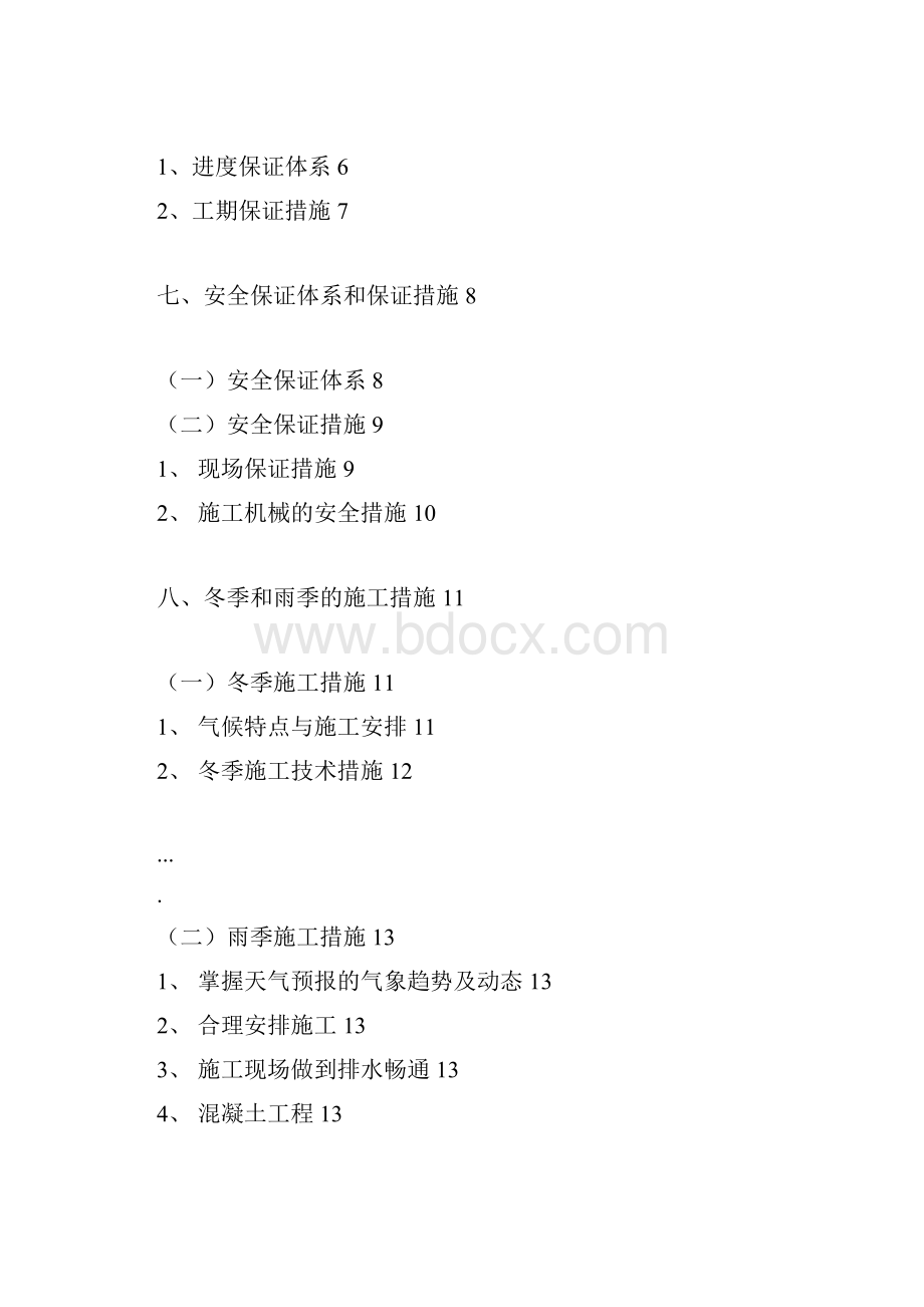 涵洞盖板支架现浇施工及方案doc.docx_第2页