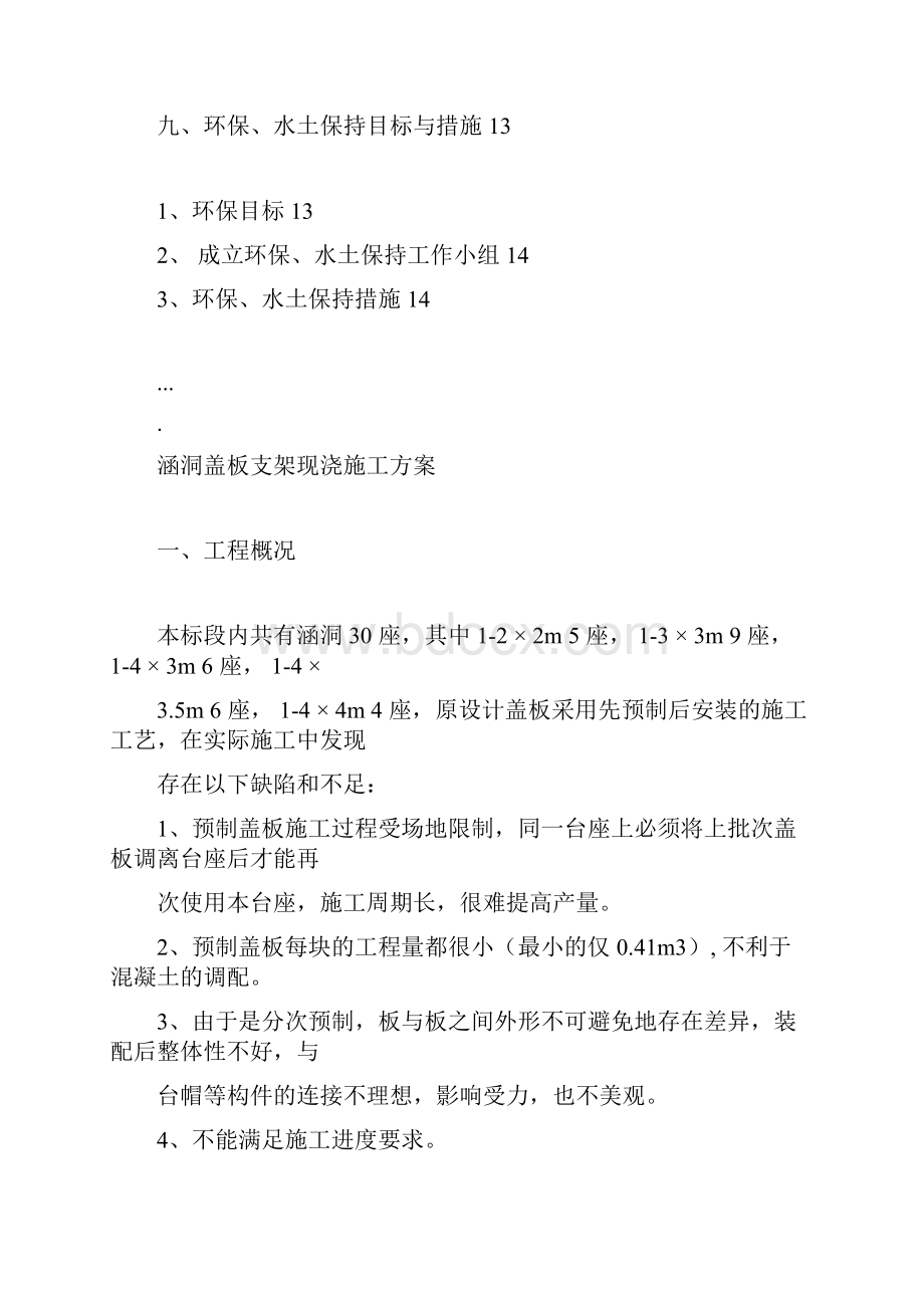 涵洞盖板支架现浇施工及方案doc.docx_第3页