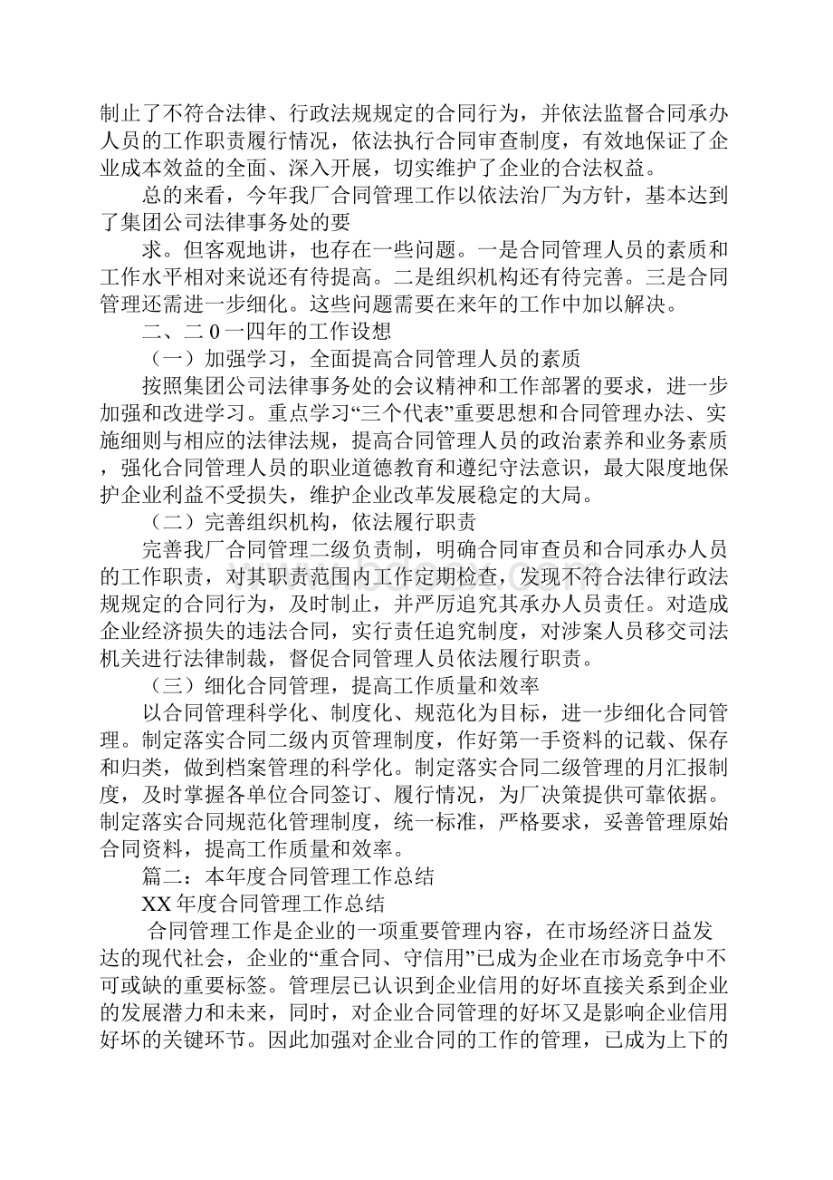 合同管理个人工作总结.docx_第2页