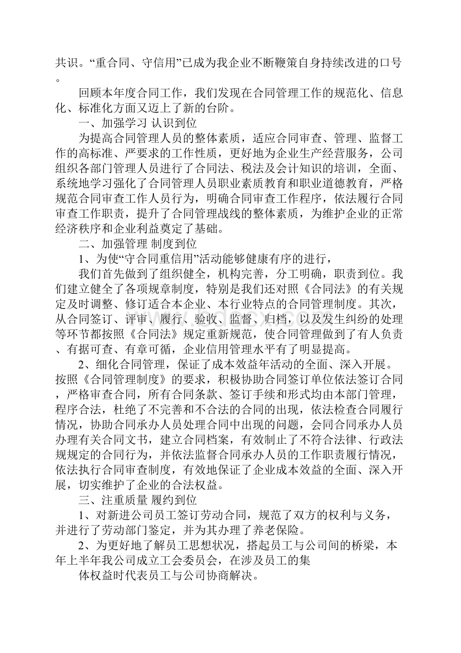 合同管理个人工作总结.docx_第3页