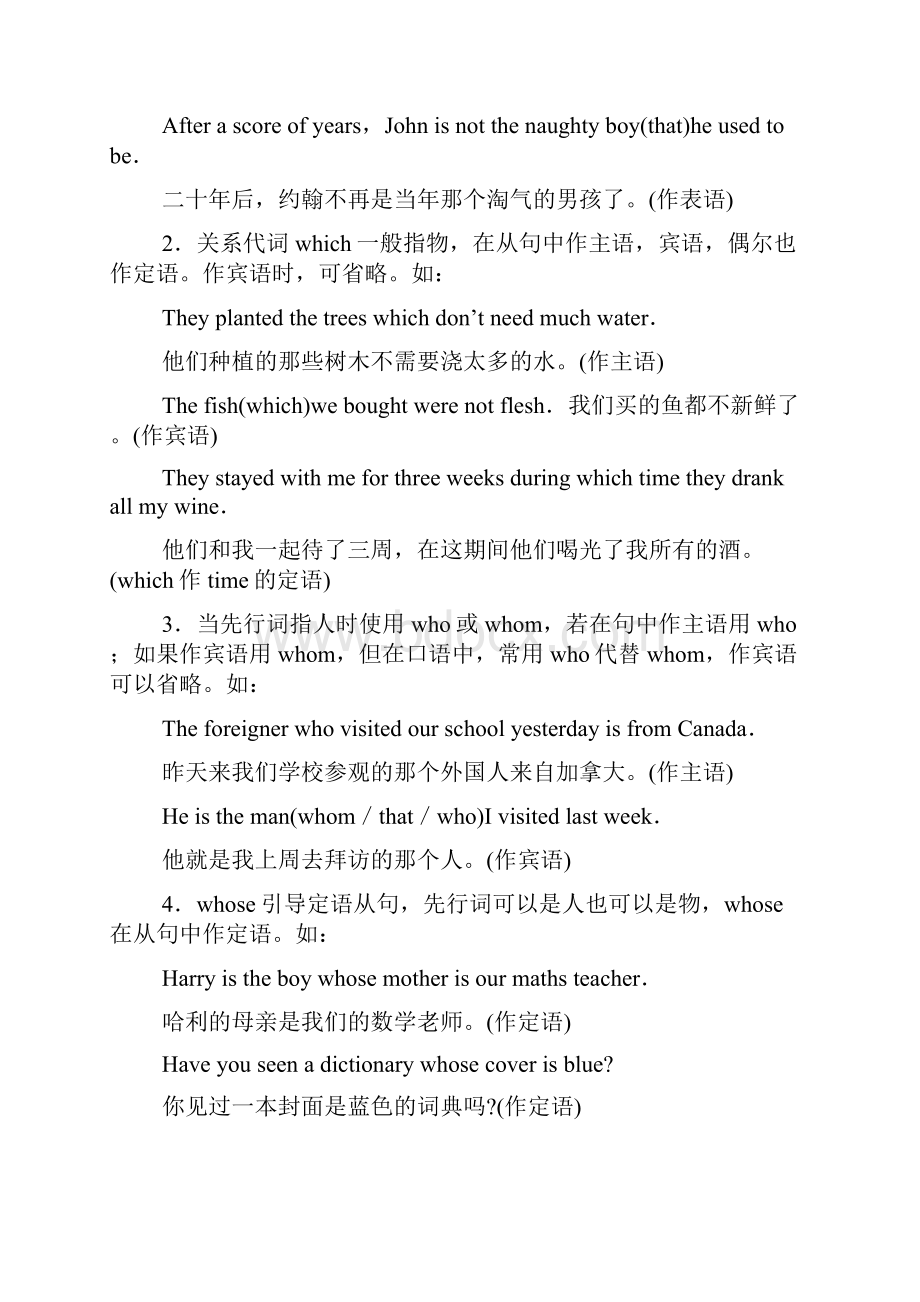 高中英语定语从句.docx_第2页