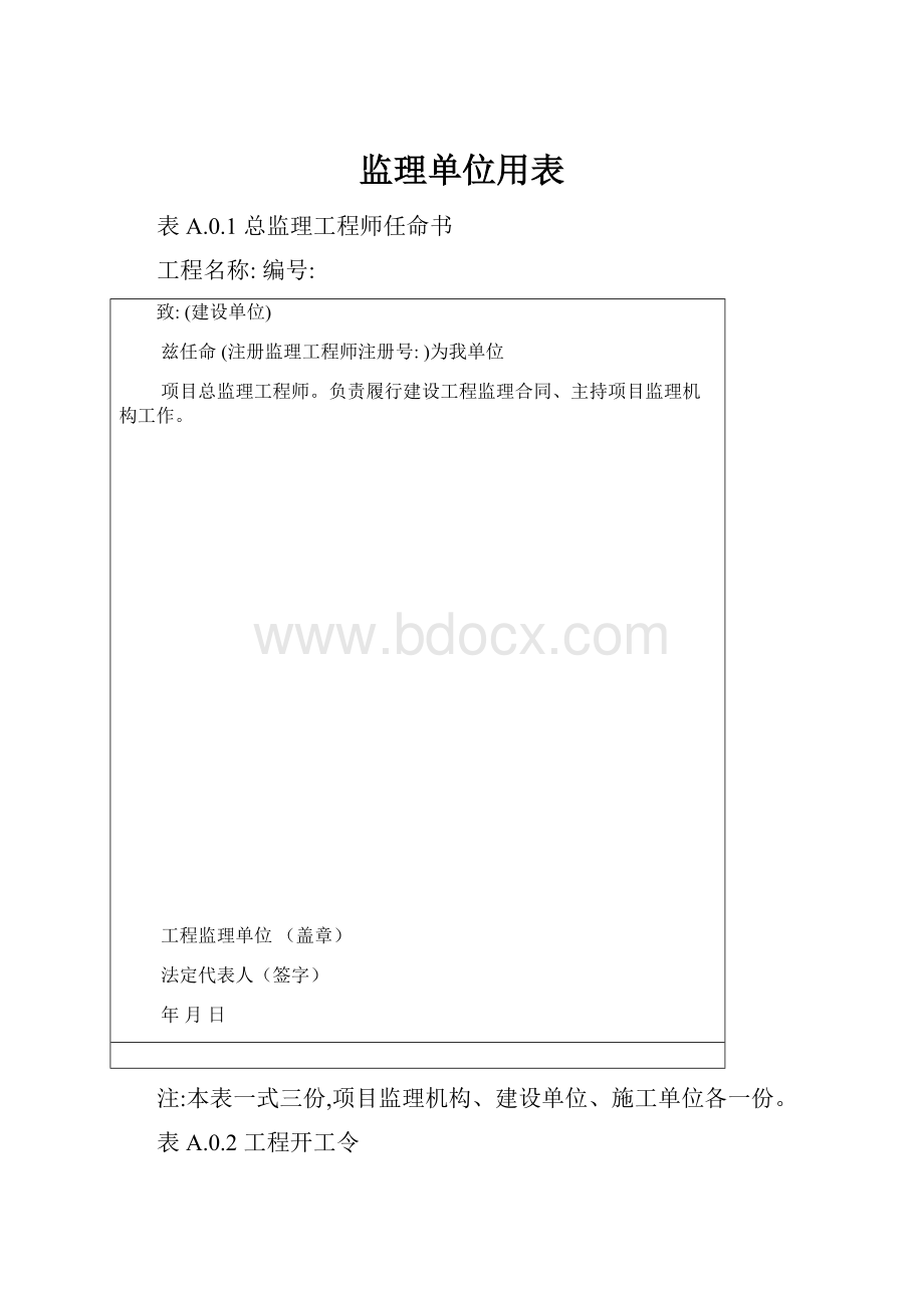 监理单位用表.docx_第1页