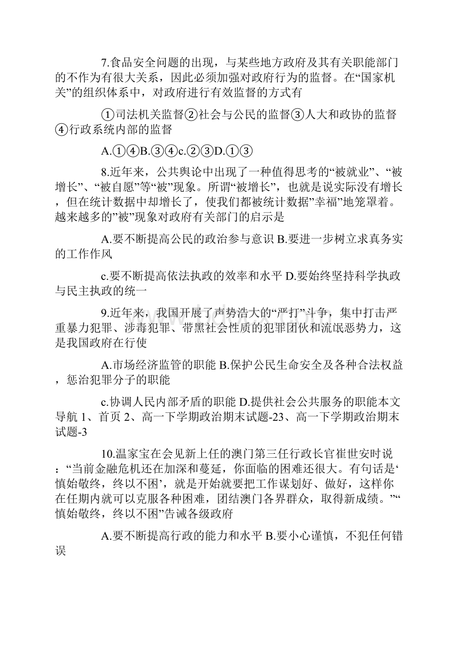 高中高一下学期政治期末试题练习.docx_第3页