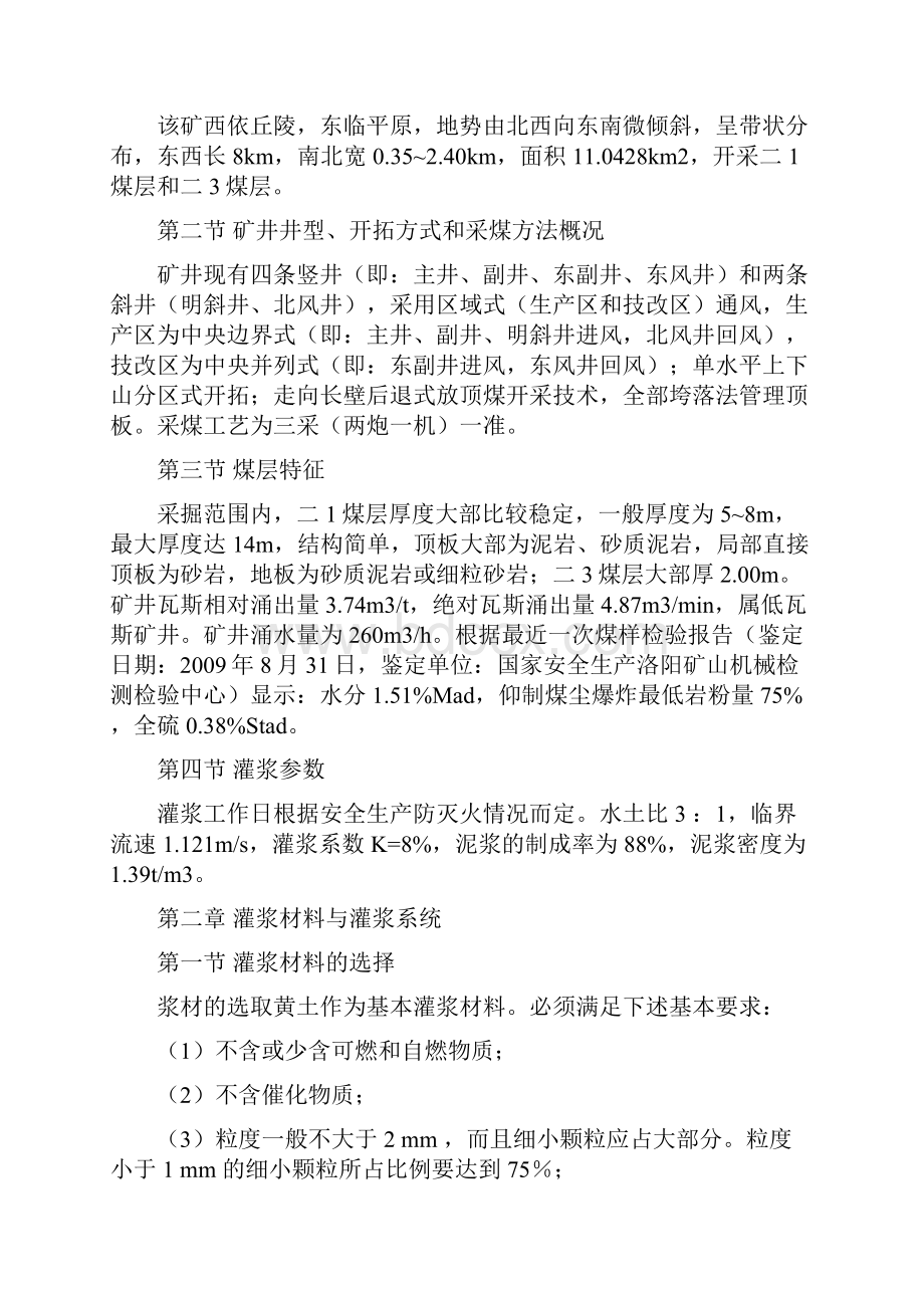 平禹一矿灌浆系统设计方案说明文本学位论文.docx_第3页