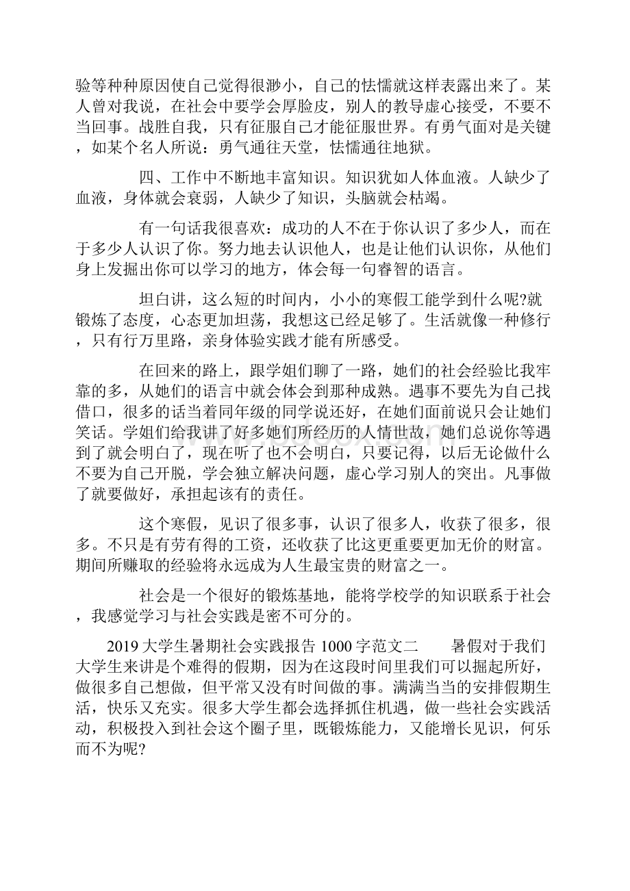 大学生暑期社会实践报告1000字文档格式.docx_第3页