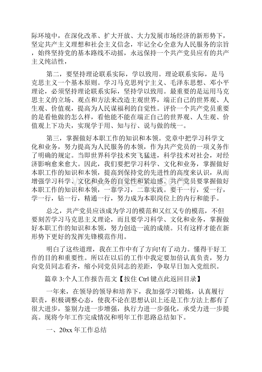 工作报告的格式及范文3篇Word文件下载.docx_第3页