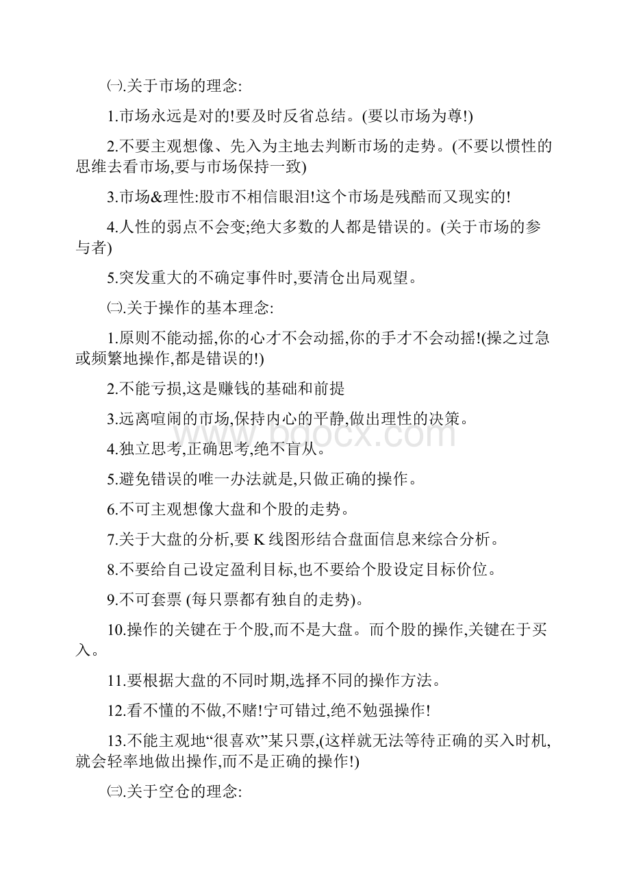 交易体系的构建.docx_第2页