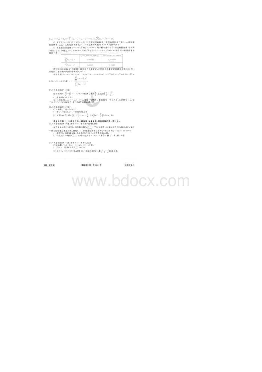 普通高等学校招生全国统一考试模拟四数学理 Word版含答案.docx_第3页