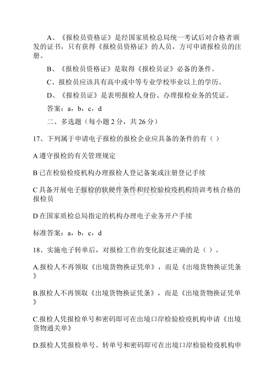 《精品》报检员考试考前练习题及答案Word格式文档下载.docx_第3页