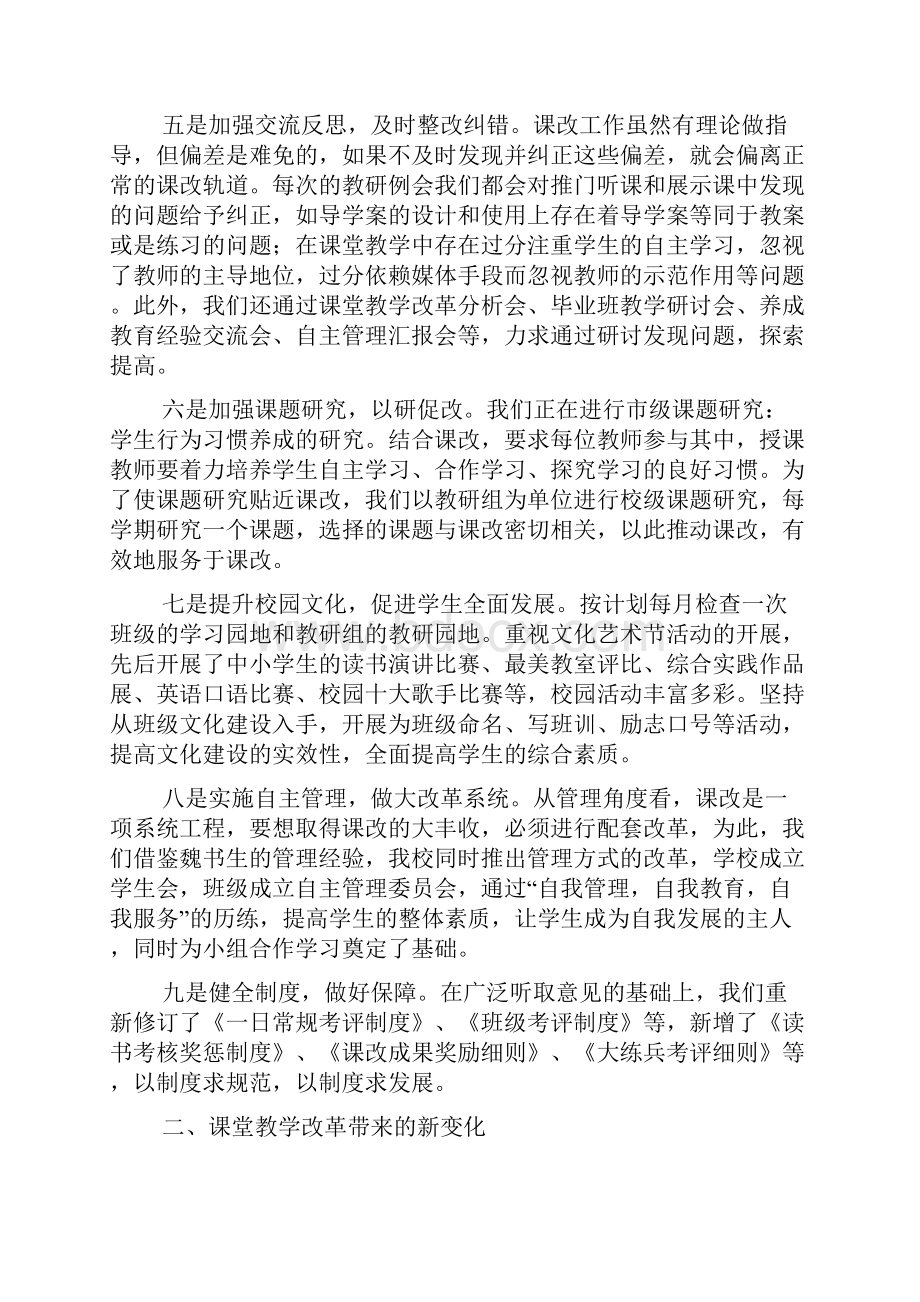 学校课堂教学方法改革工作汇报材料三篇.docx_第2页