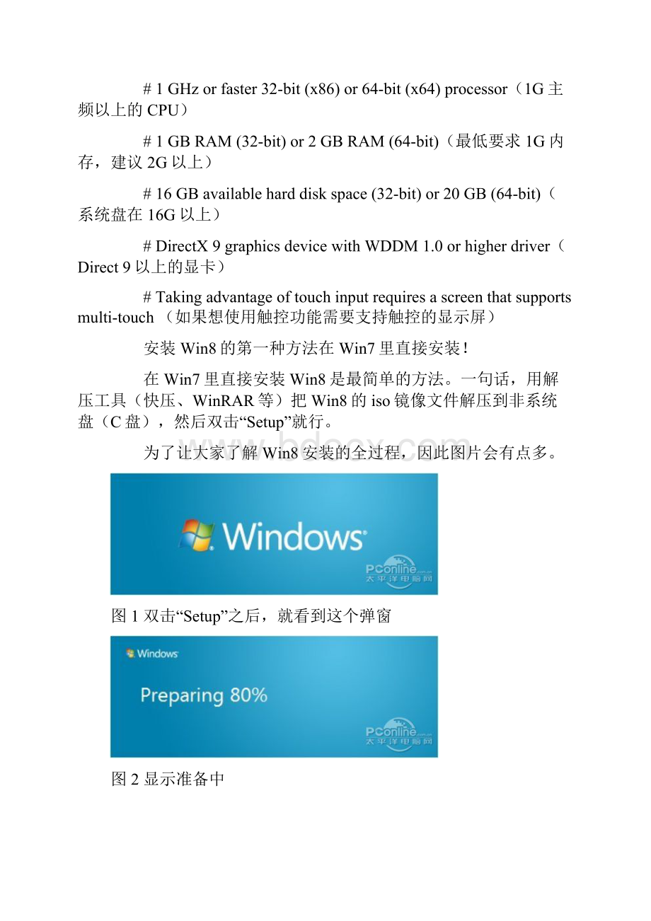 Win8 两种安装方法.docx_第2页