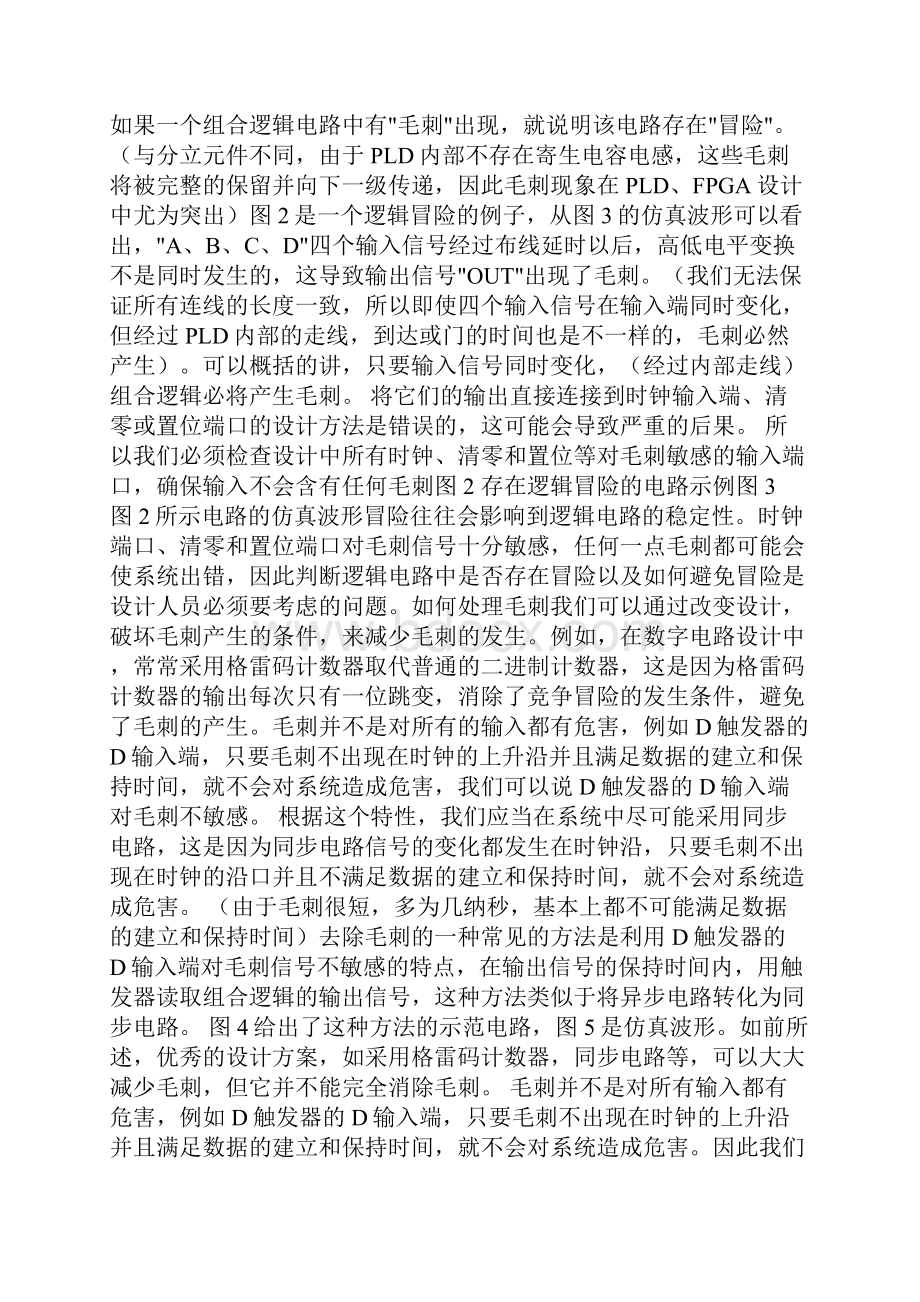 FPGACPLD数字电路设计经验分享.docx_第2页