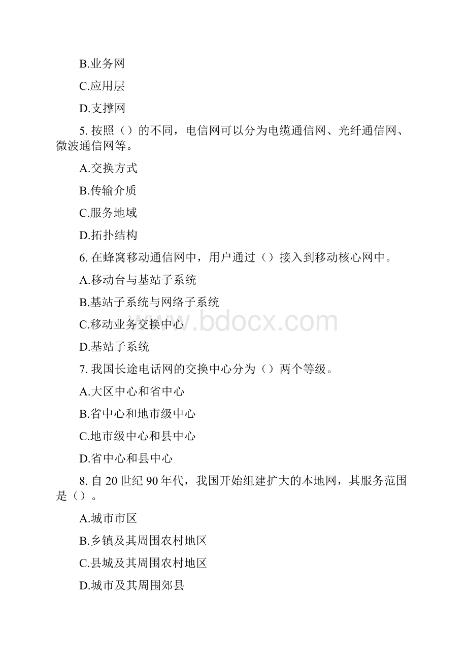 初级经济师邮电专业知识与实务试题及答案Word文档格式.docx_第2页