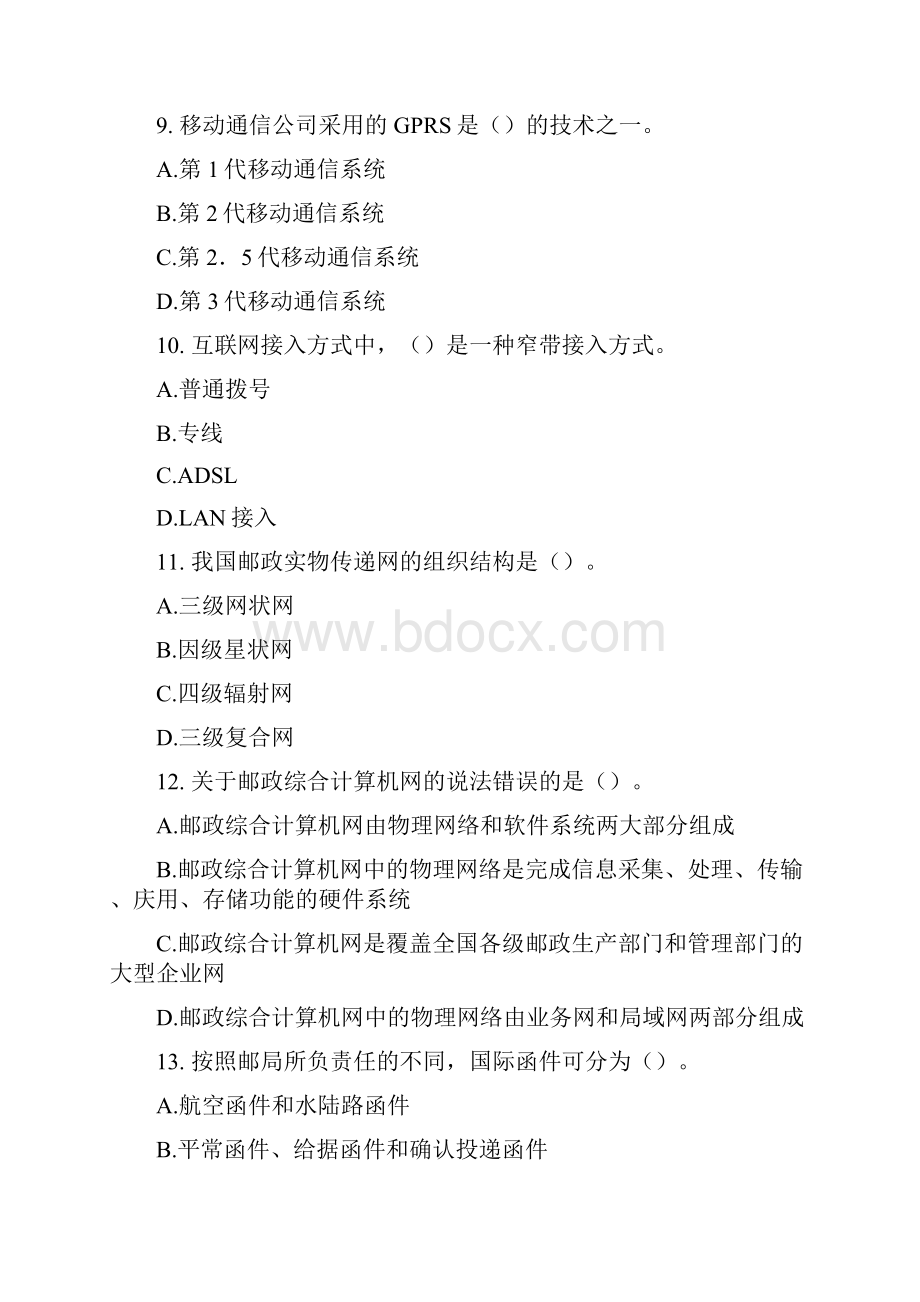 初级经济师邮电专业知识与实务试题及答案Word文档格式.docx_第3页